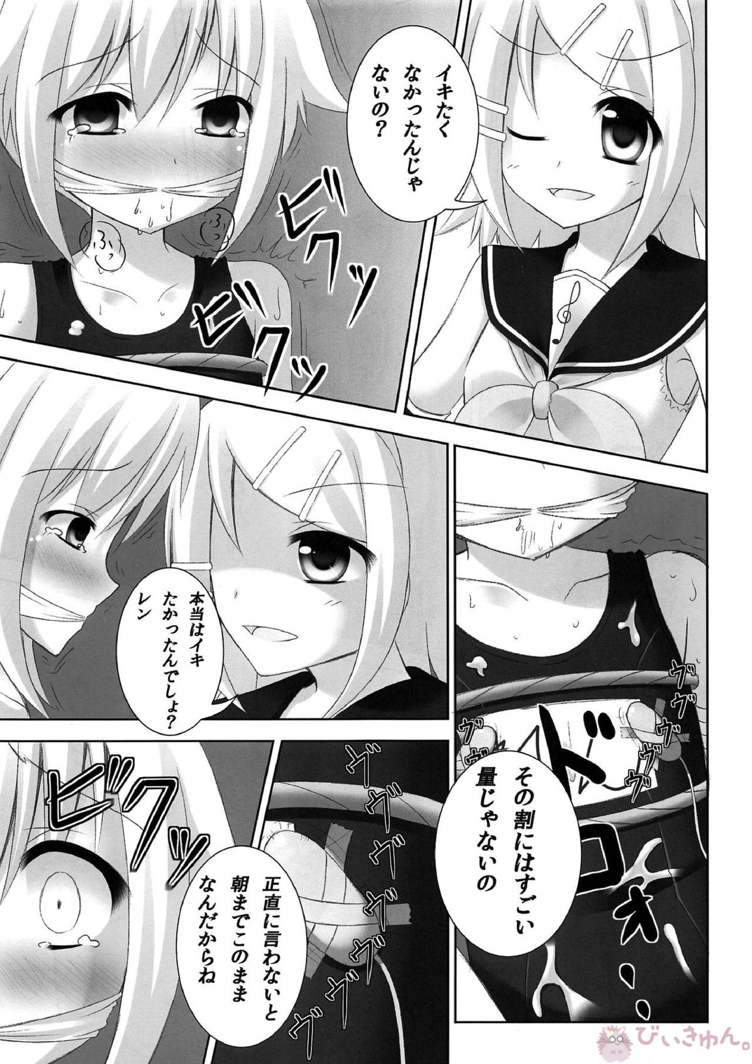 お仕置きレンきゅん 14ページ