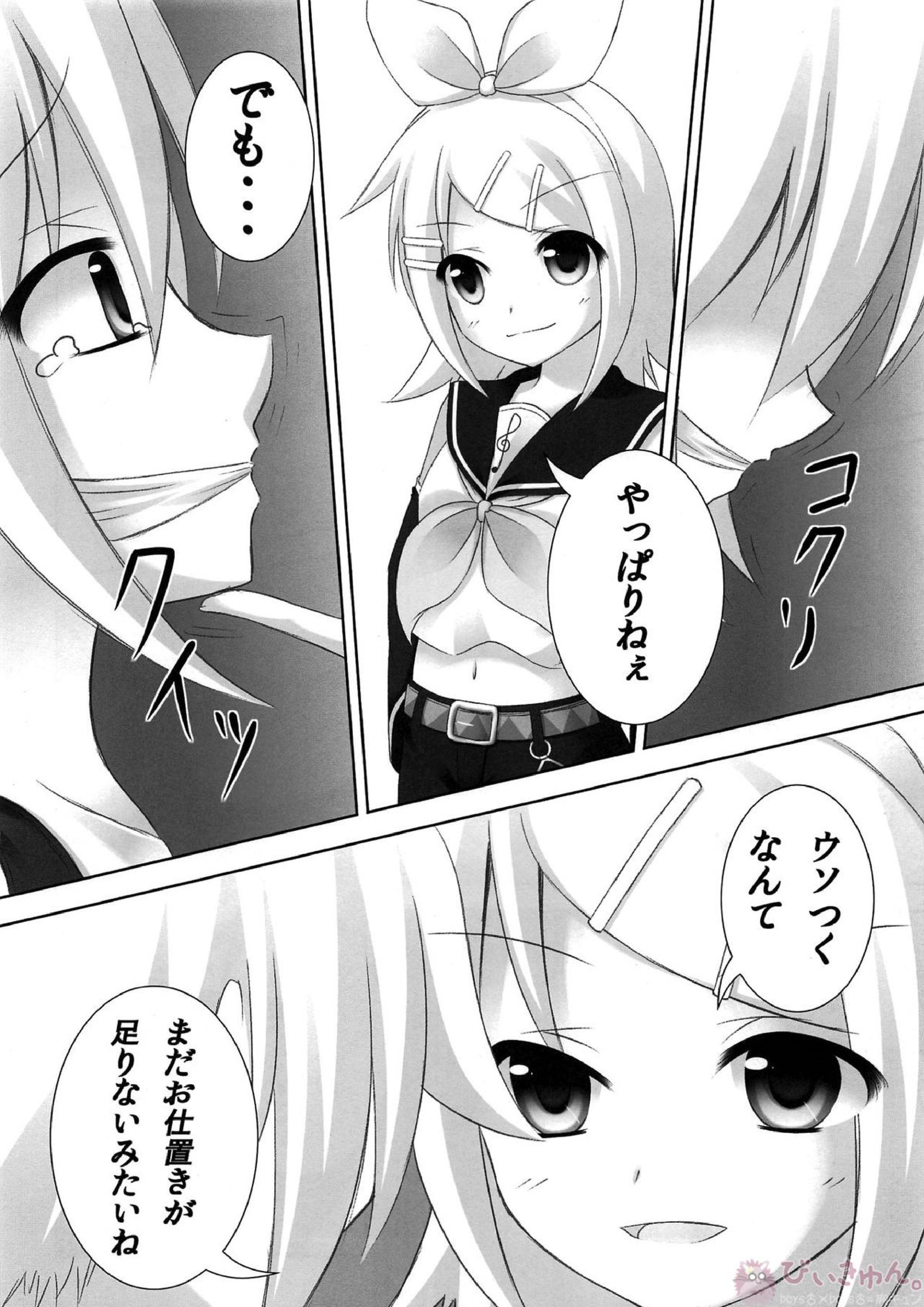 お仕置きレンきゅん 15ページ