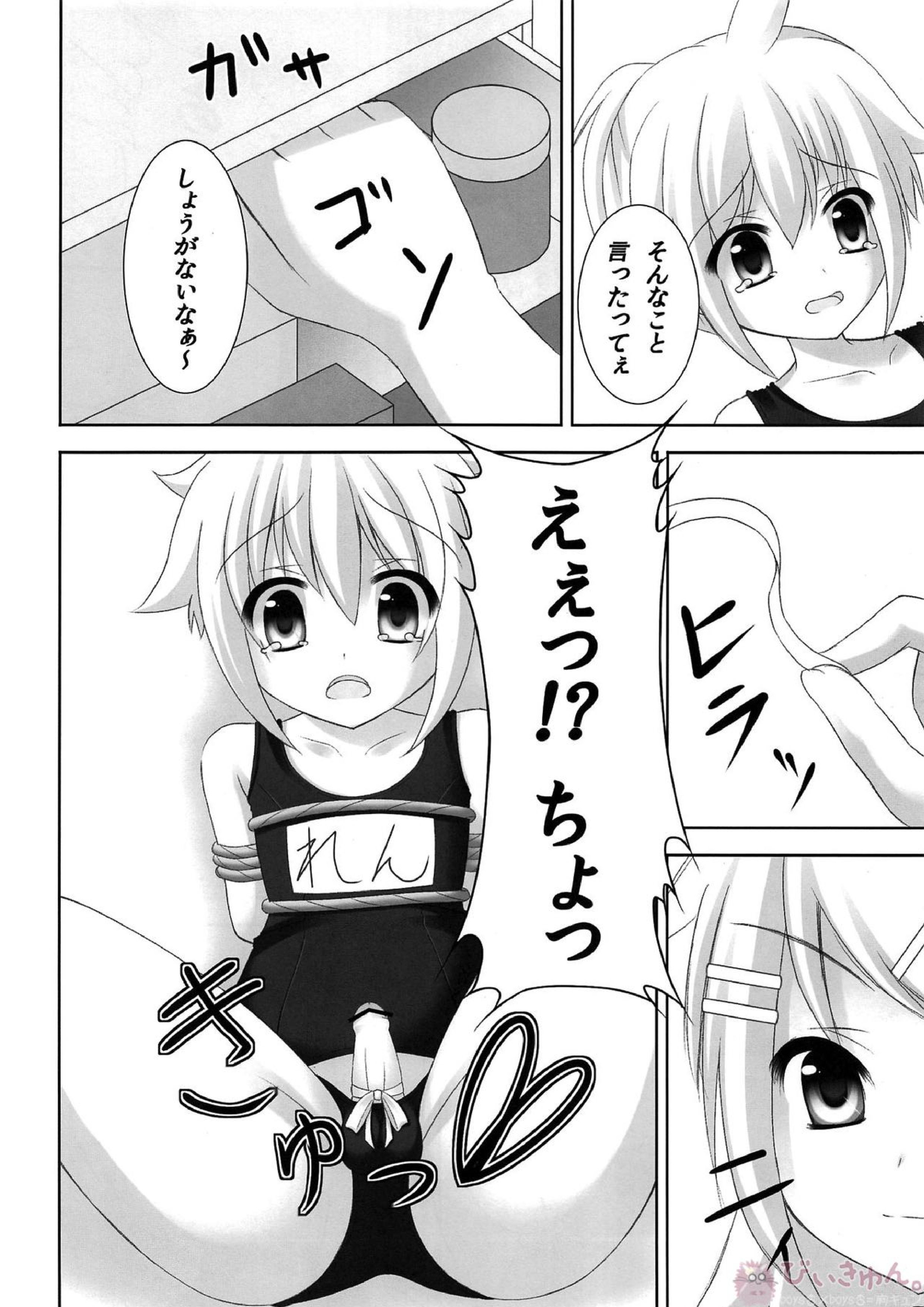 お仕置きレンきゅん 17ページ