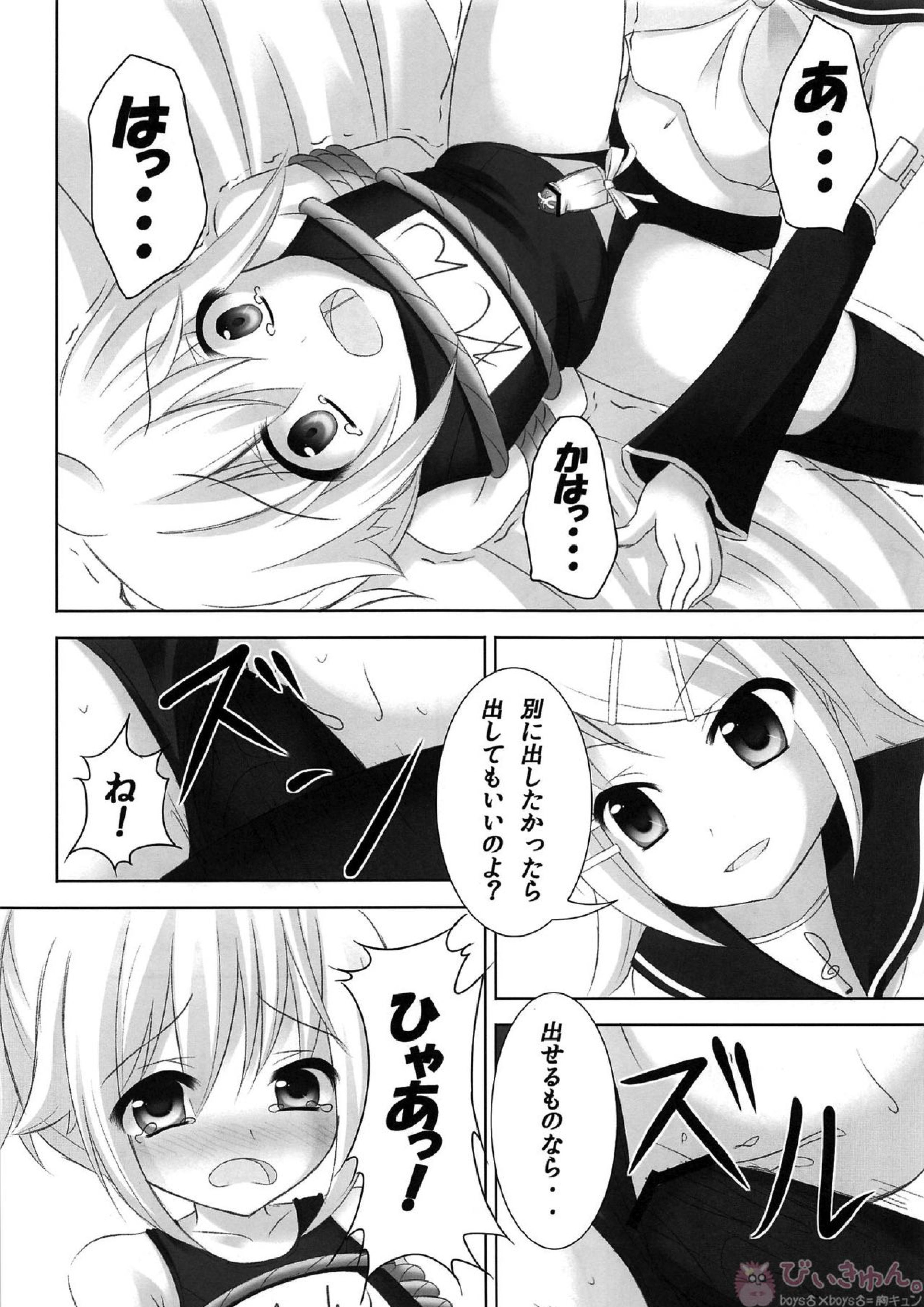 お仕置きレンきゅん 19ページ