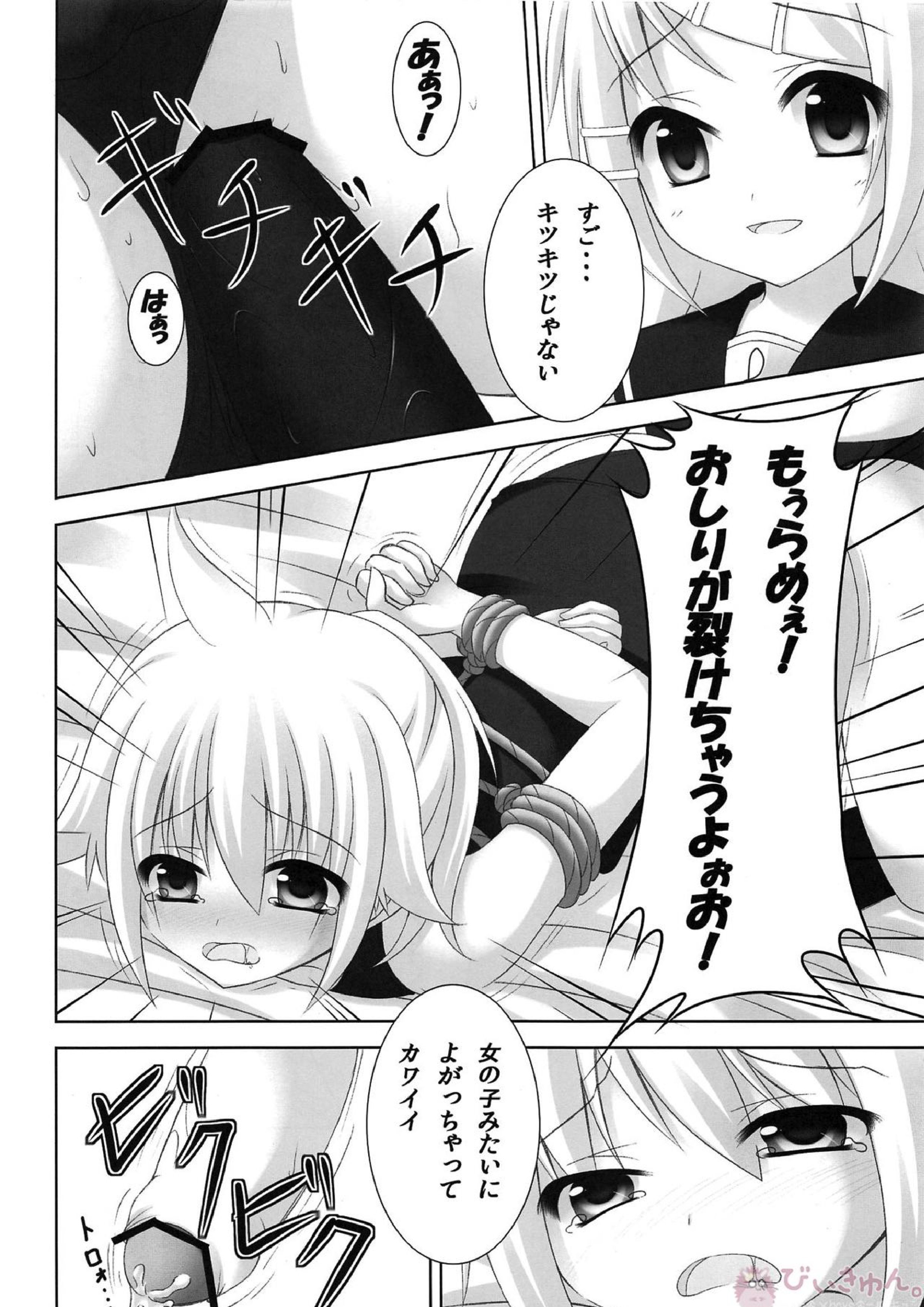 お仕置きレンきゅん 21ページ