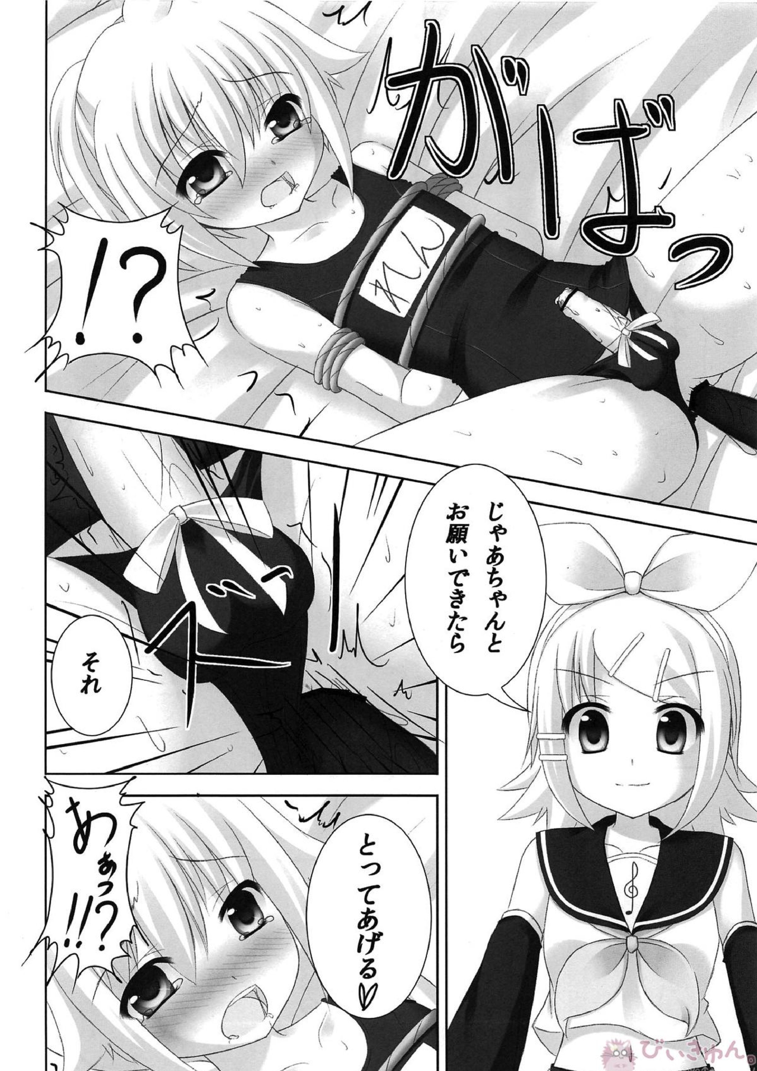 お仕置きレンきゅん 23ページ