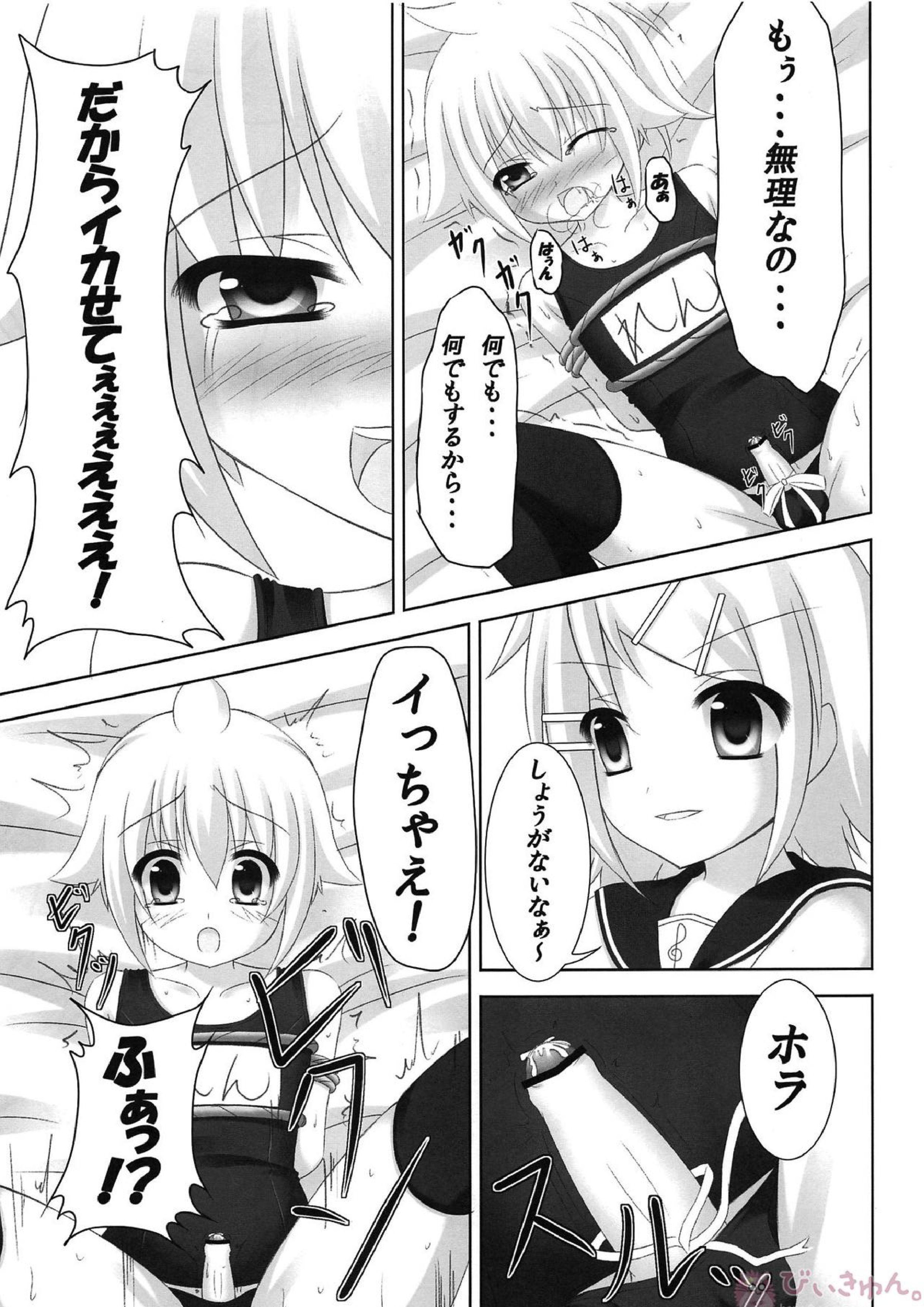 お仕置きレンきゅん 24ページ