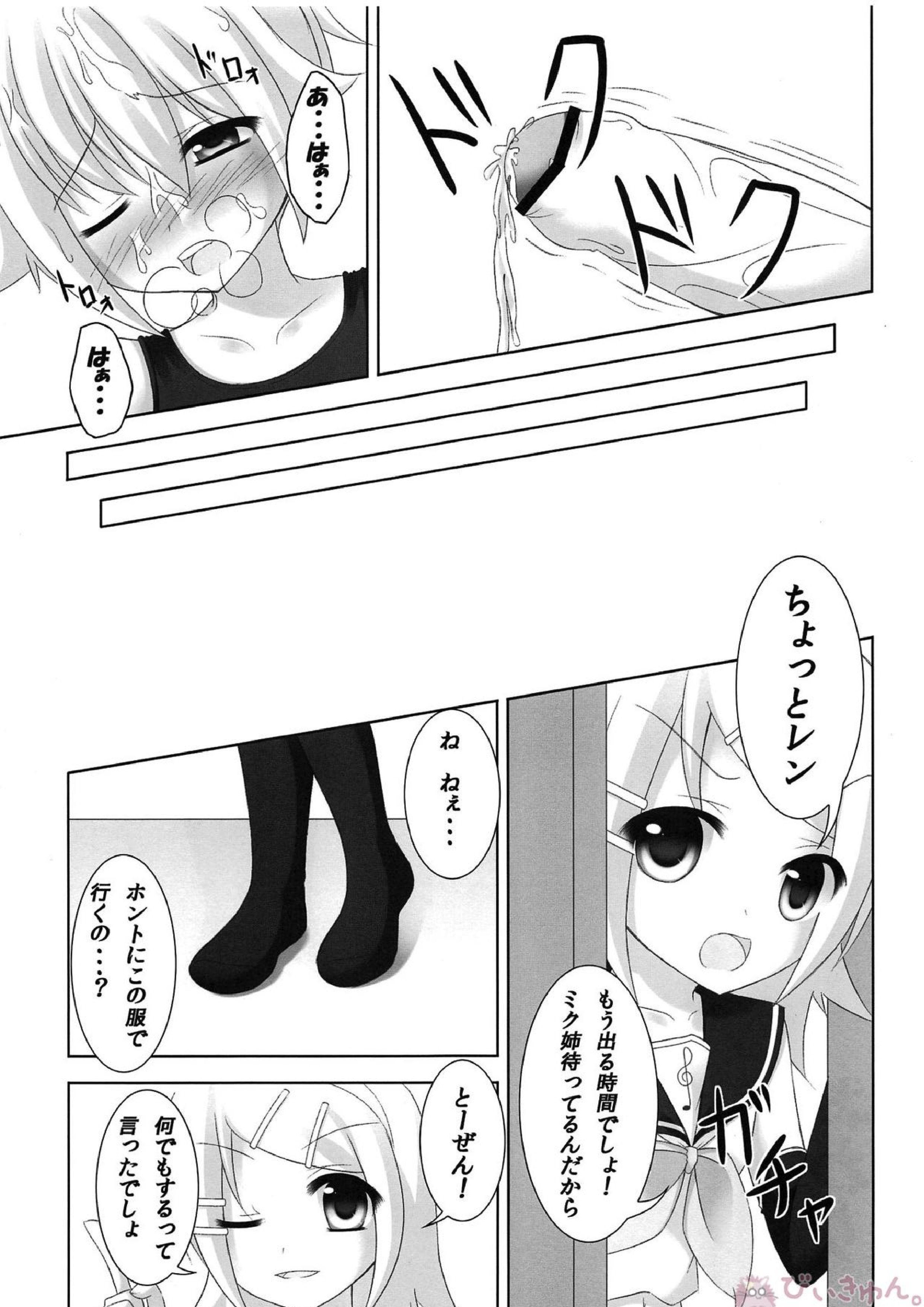 お仕置きレンきゅん 26ページ