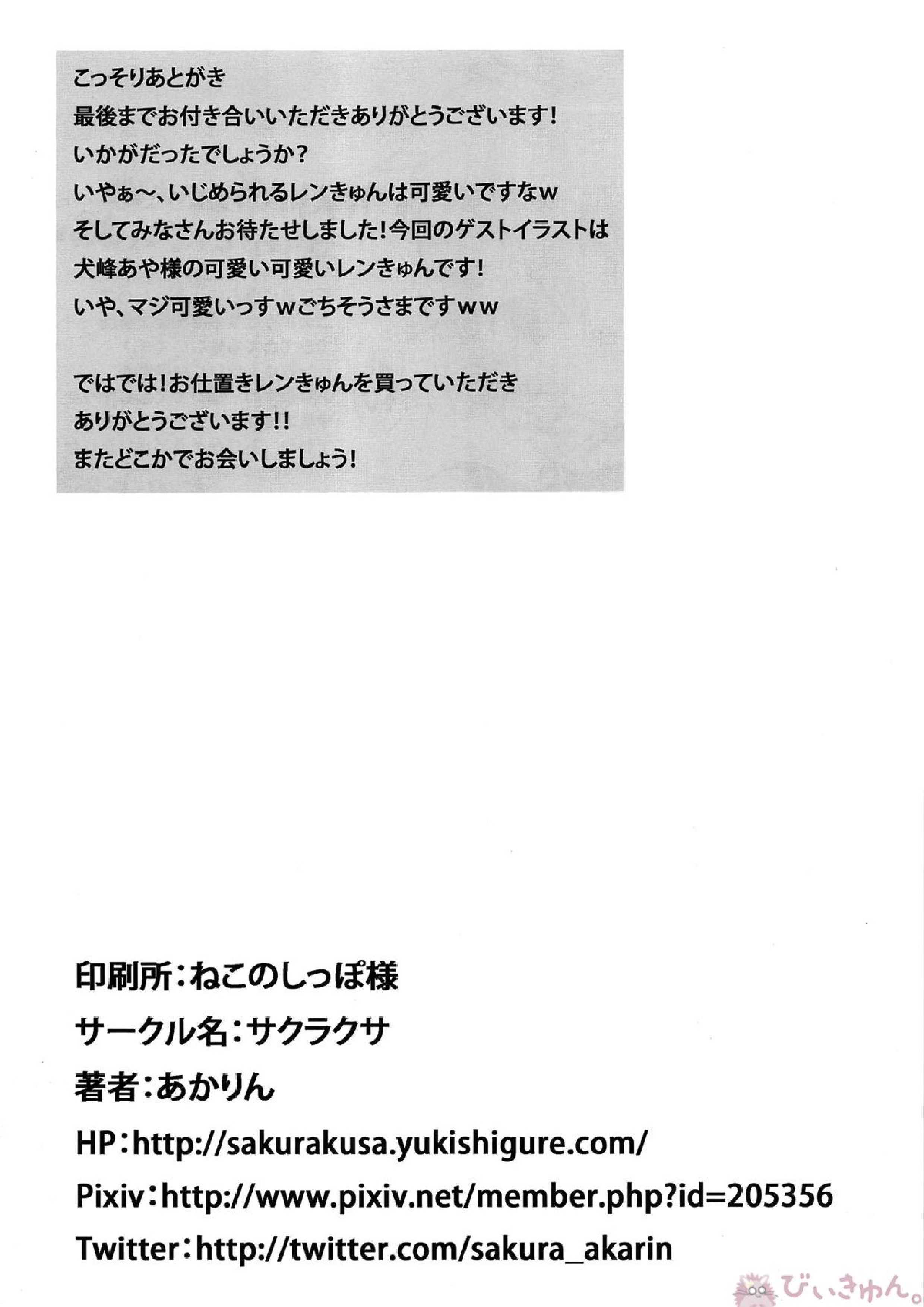 お仕置きレンきゅん 28ページ