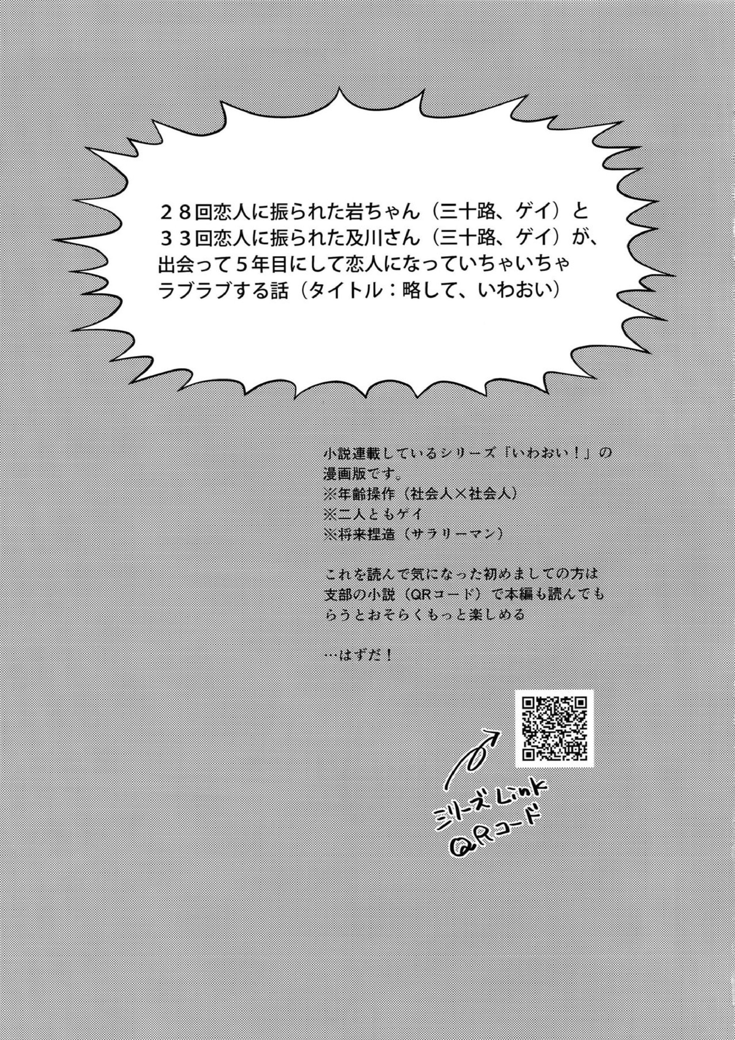 いわおい！いわちゃんのえっち！ 4ページ