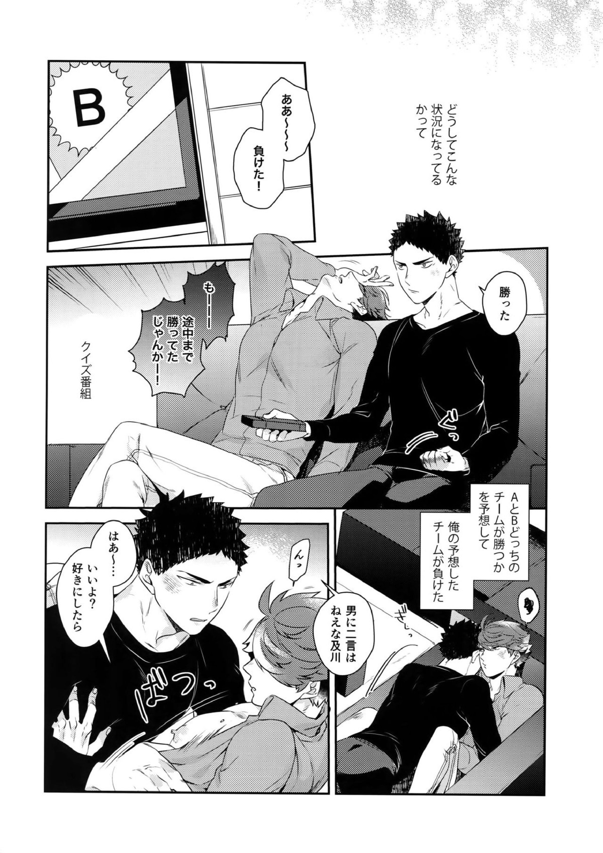 いわおい！いわちゃんのえっち！ 7ページ