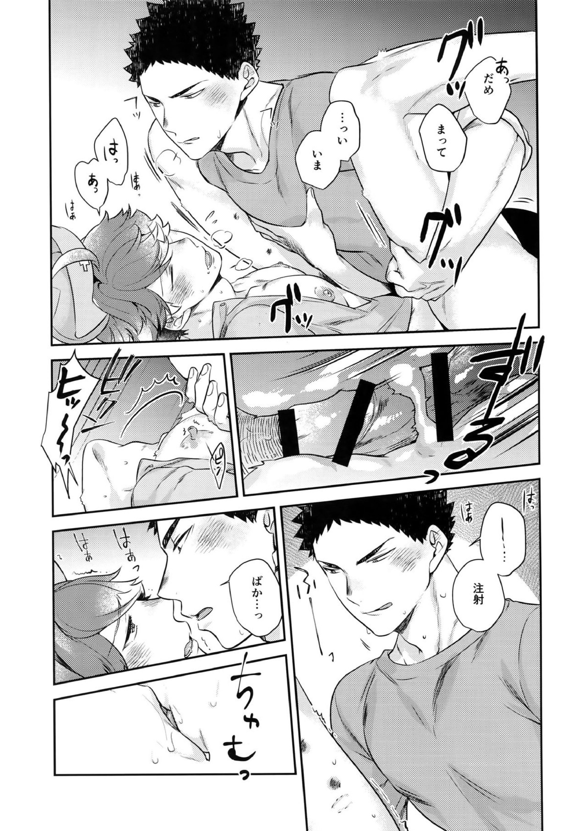 いわおい！いわちゃんのえっち！ 12ページ