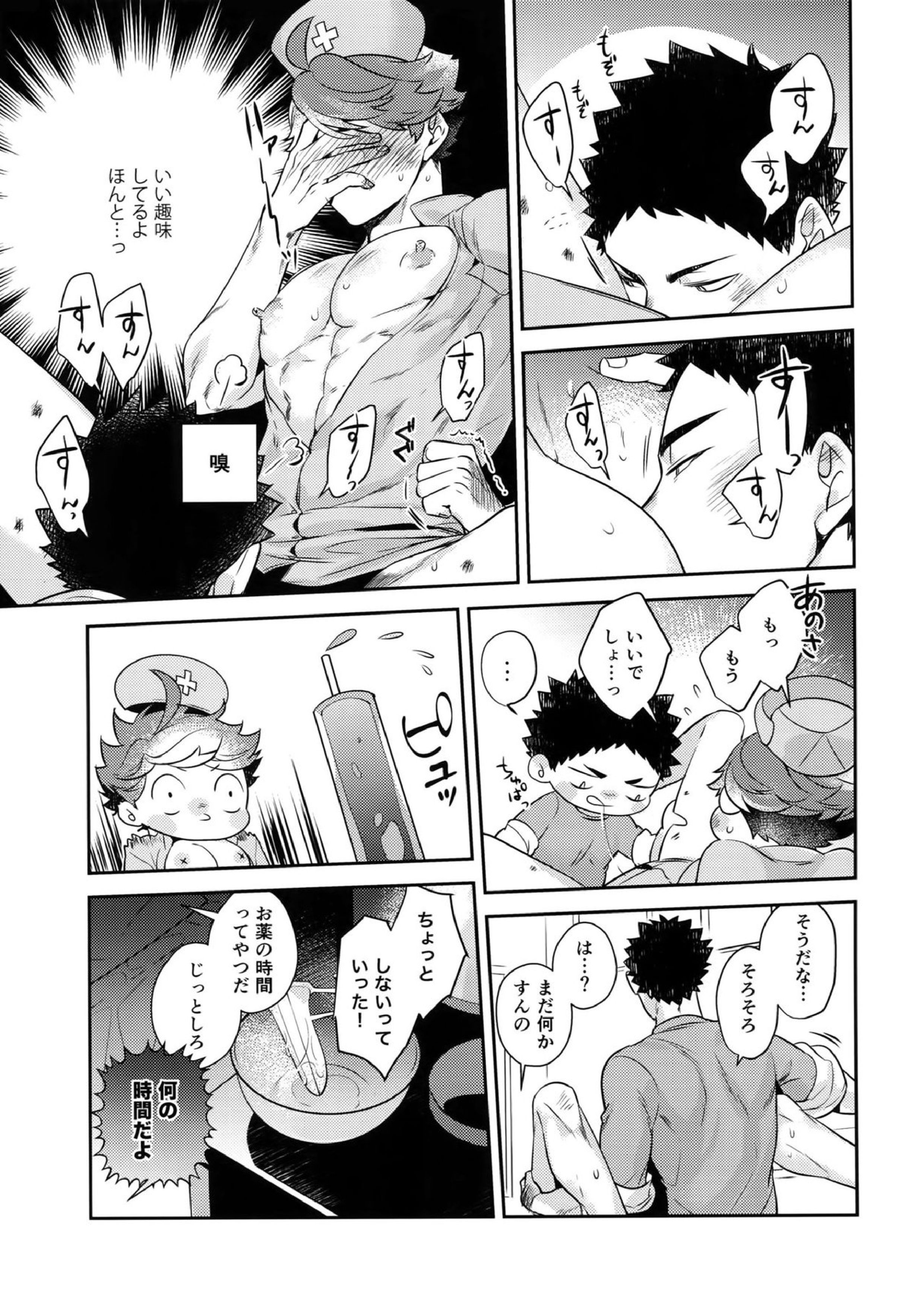 いわおい！いわちゃんのえっち！ 14ページ