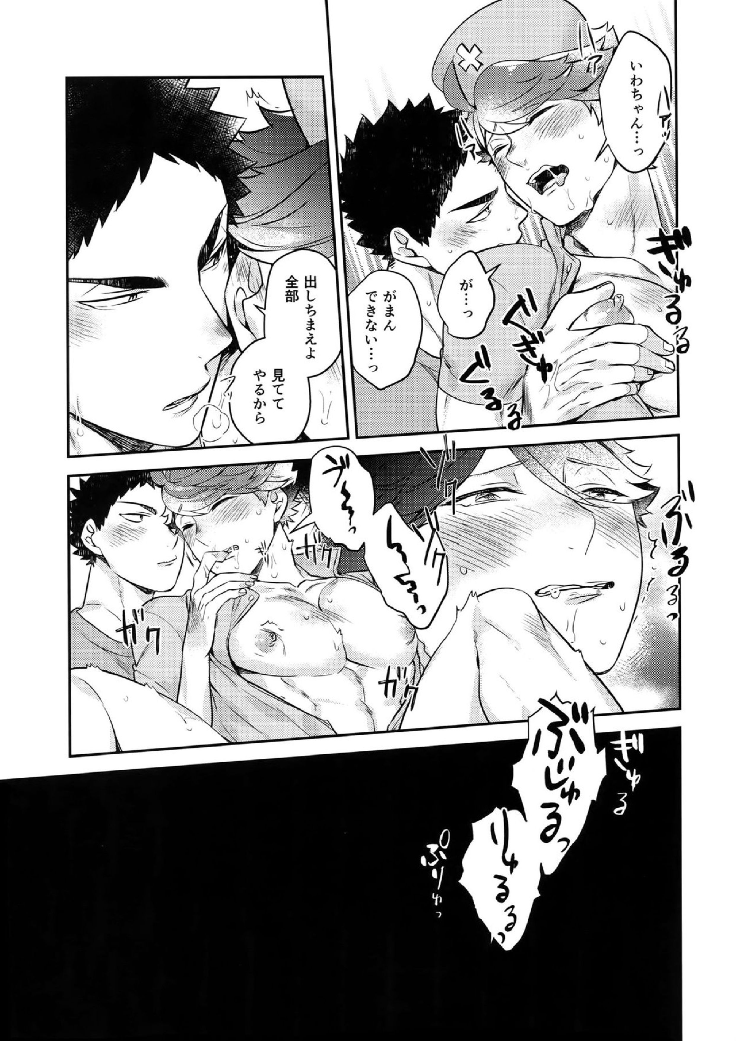 いわおい！いわちゃんのえっち！ 22ページ