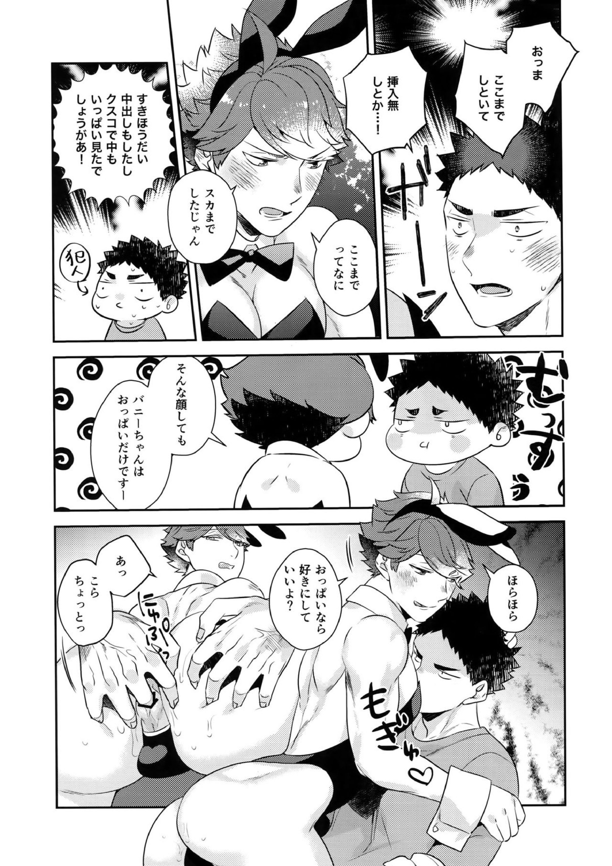 いわおい！いわちゃんのえっち！ 28ページ