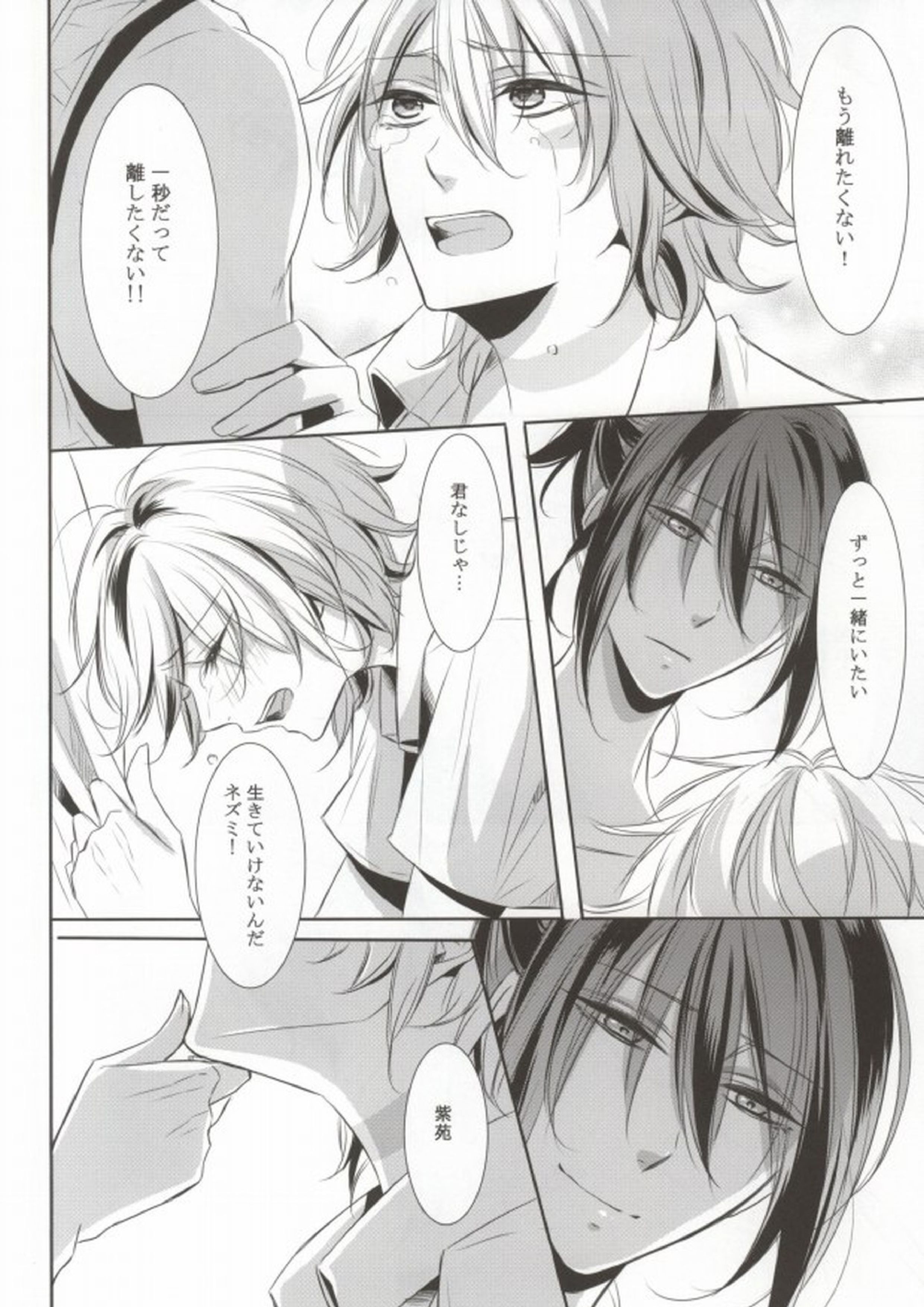 THE WORD IS ALL 21ページ