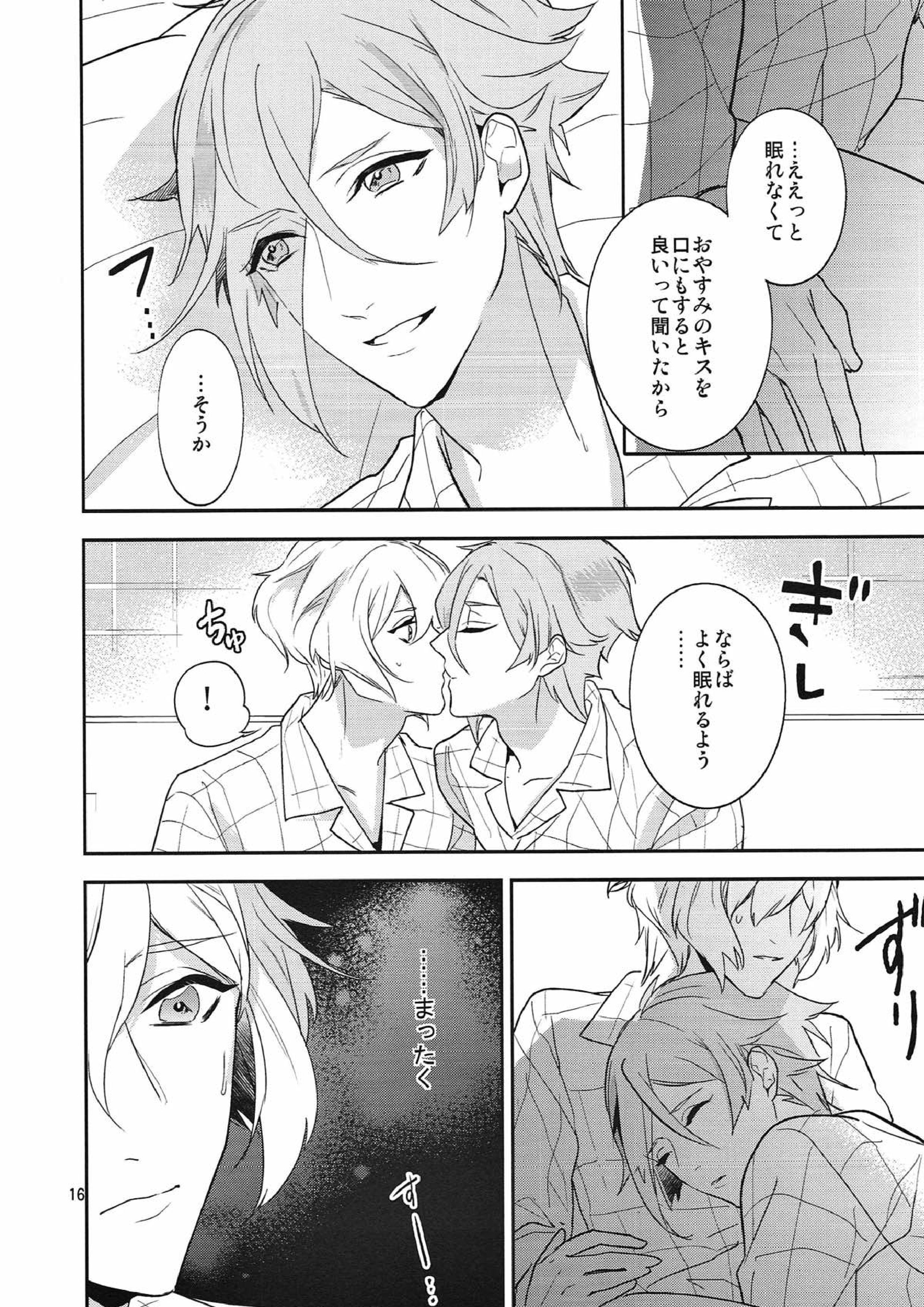星の下で 14ページ