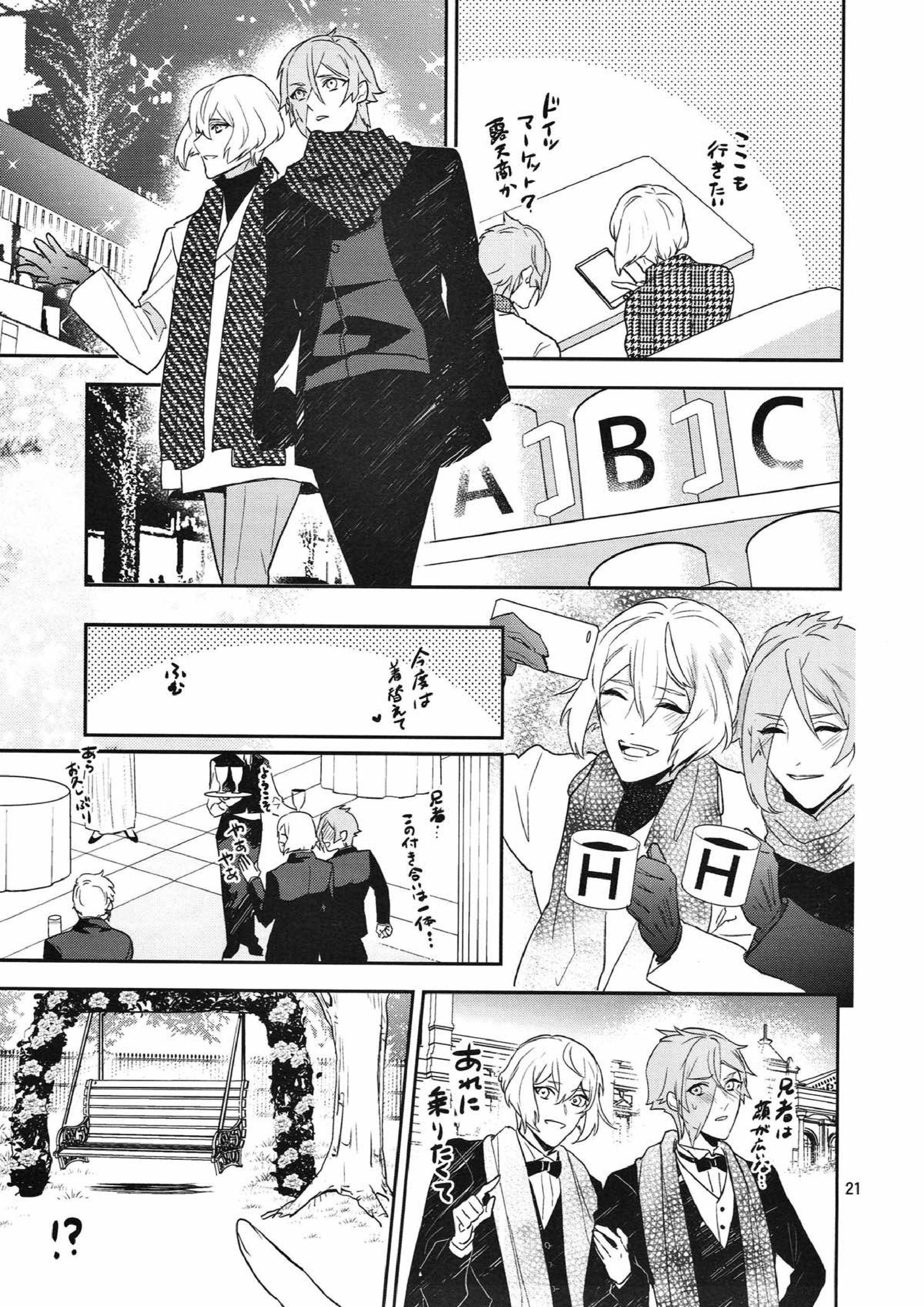 星の下で 19ページ