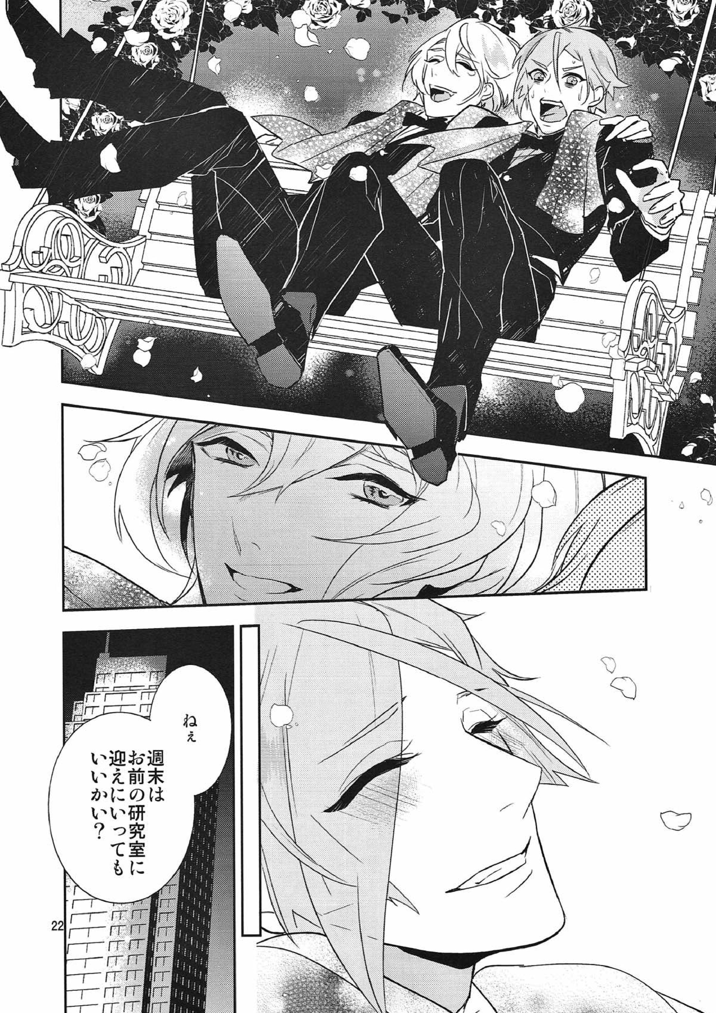 星の下で 20ページ