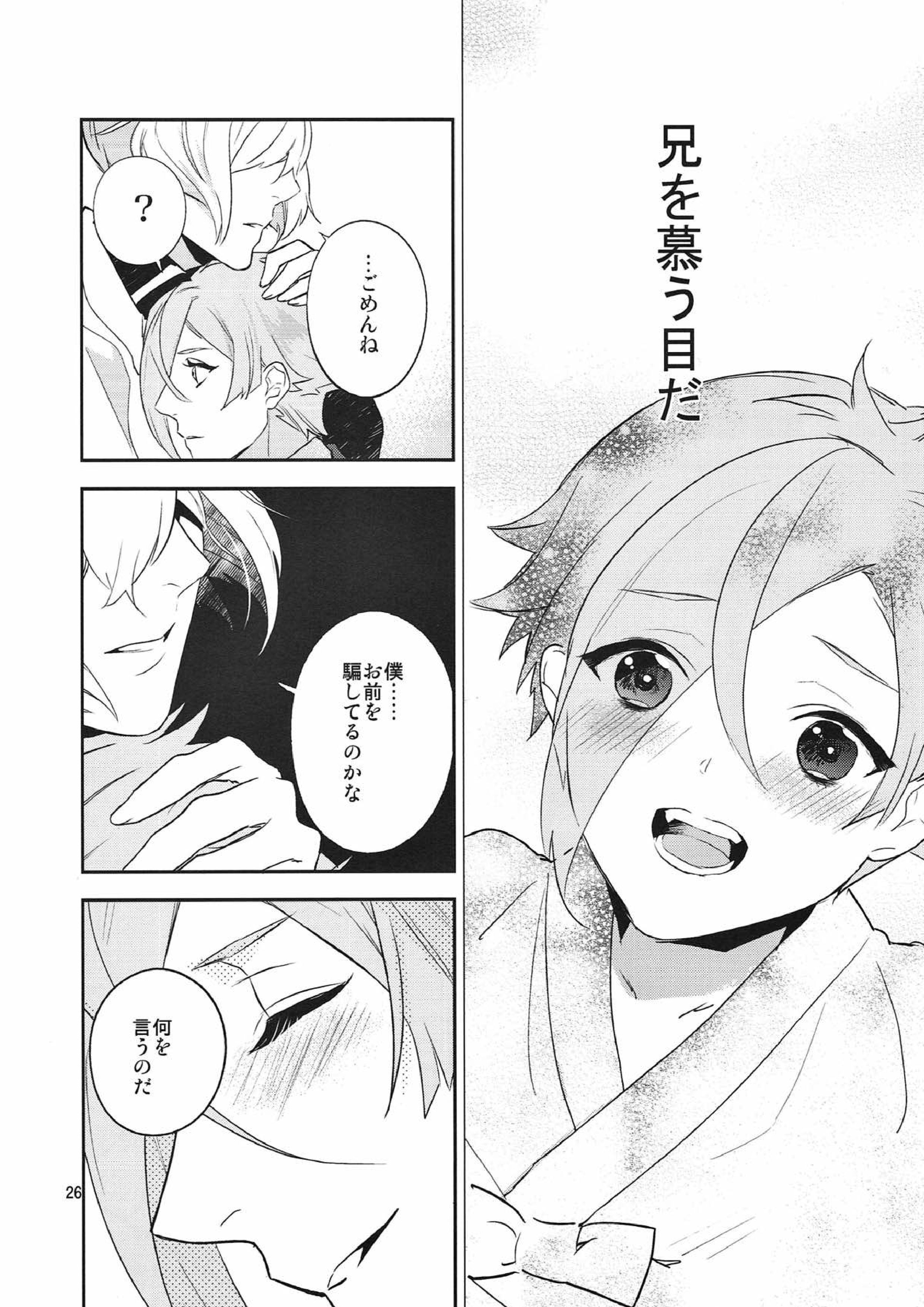 星の下で 24ページ