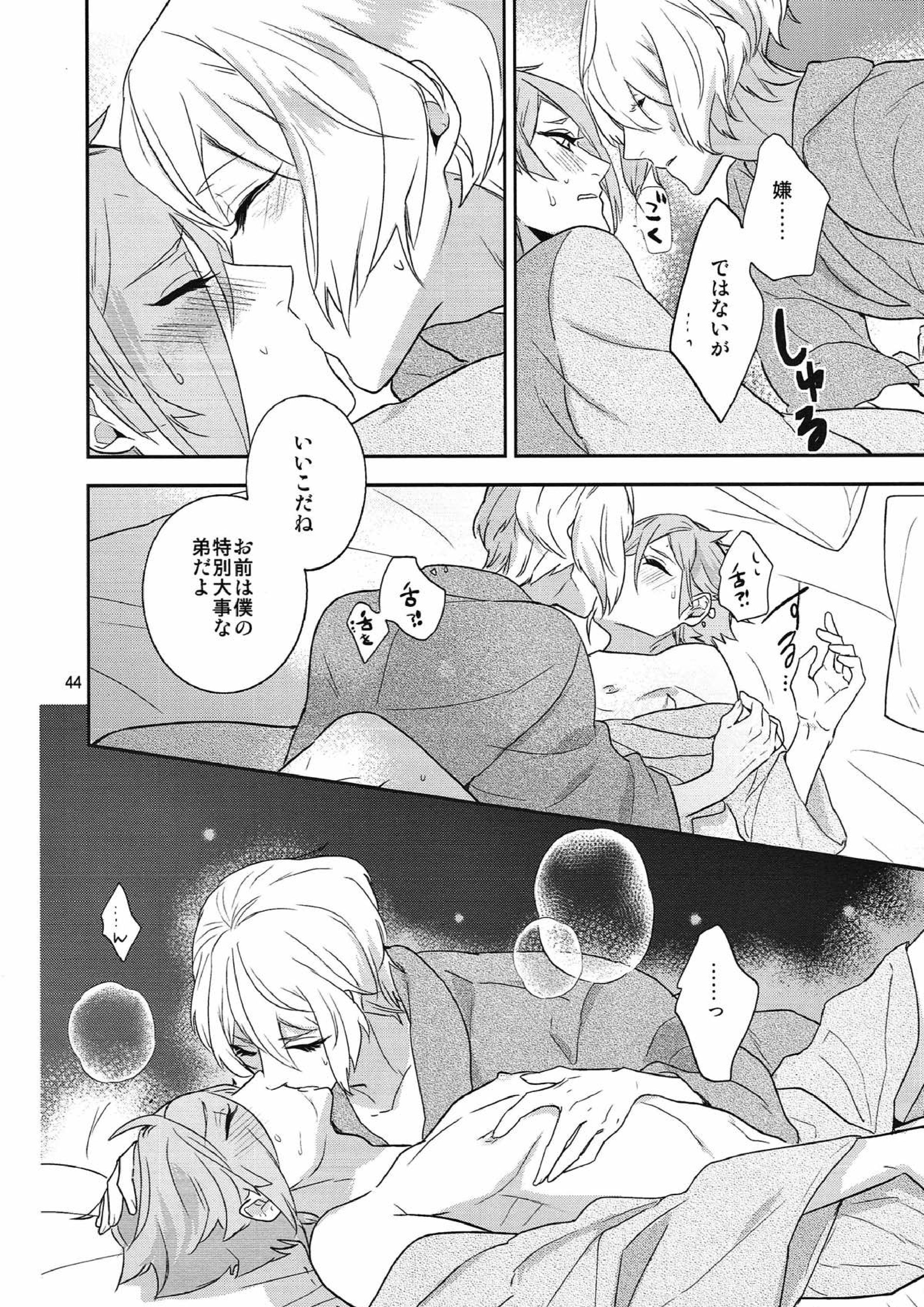 星の下で 41ページ