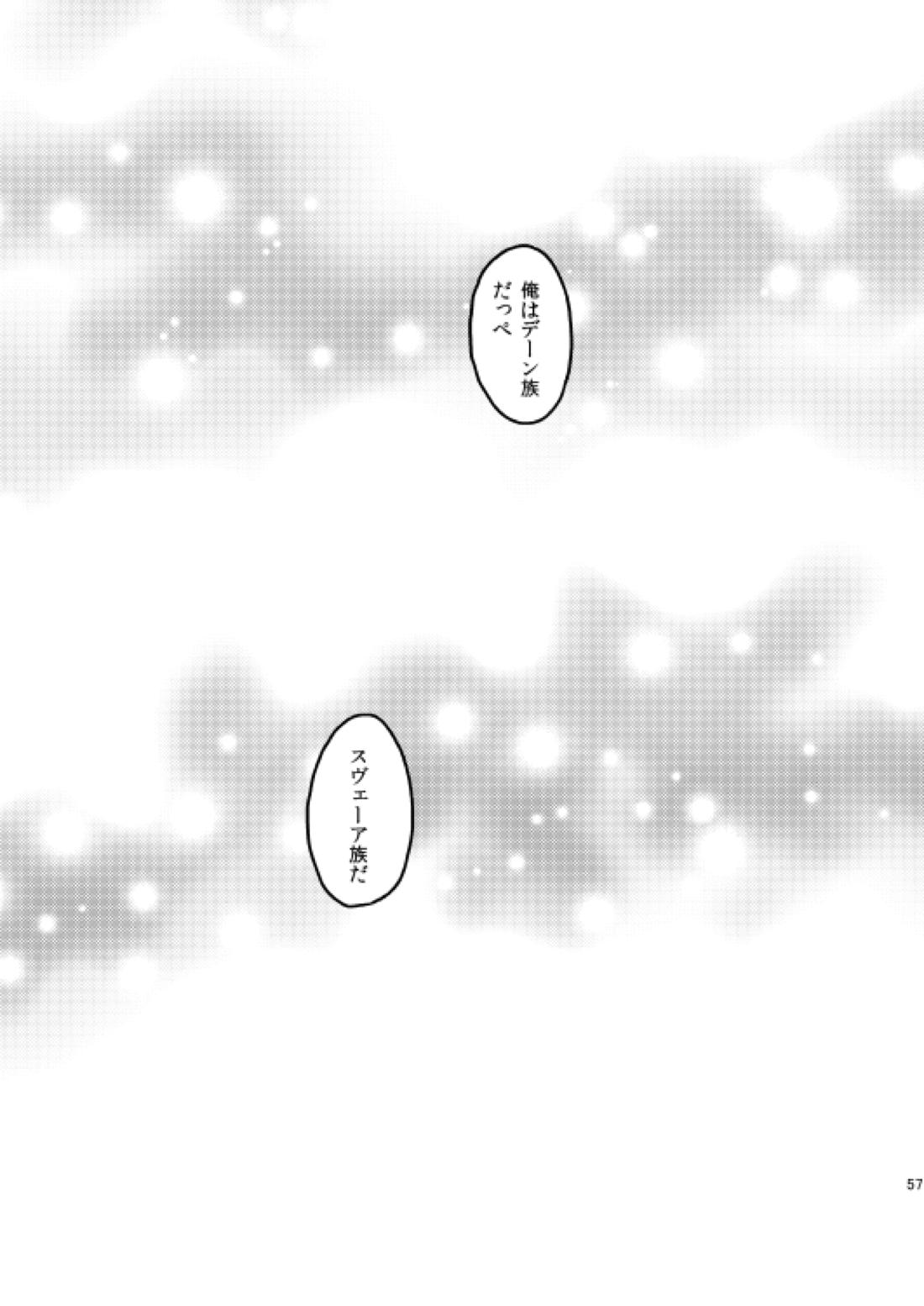 イドゥンの実を食べた国 2ページ