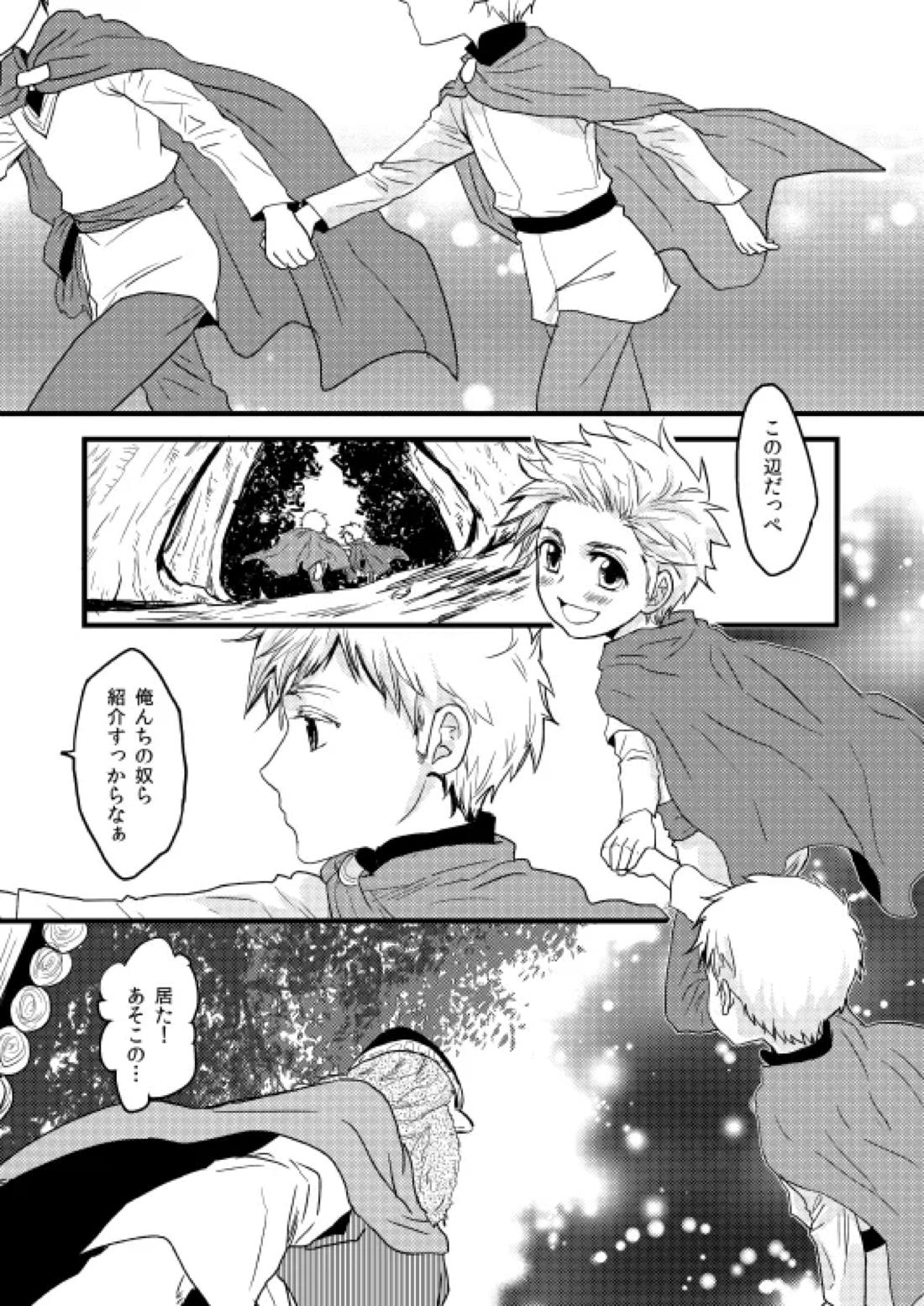 イドゥンの実を食べた国 3ページ