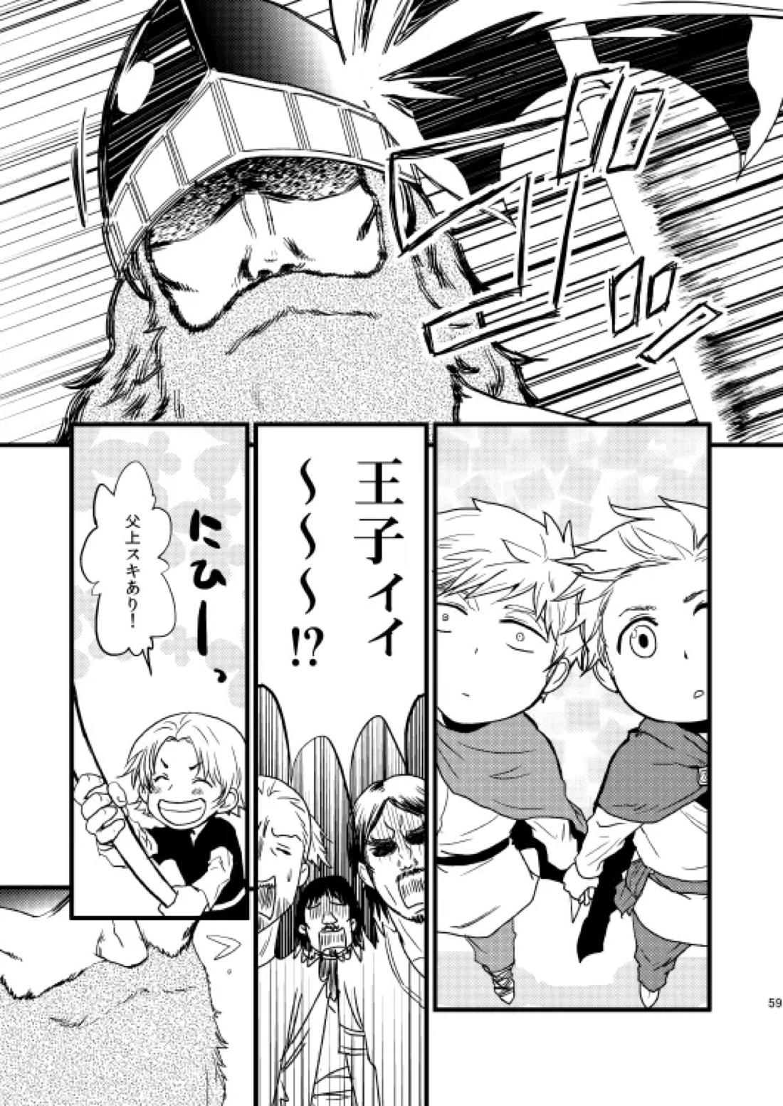 イドゥンの実を食べた国 4ページ