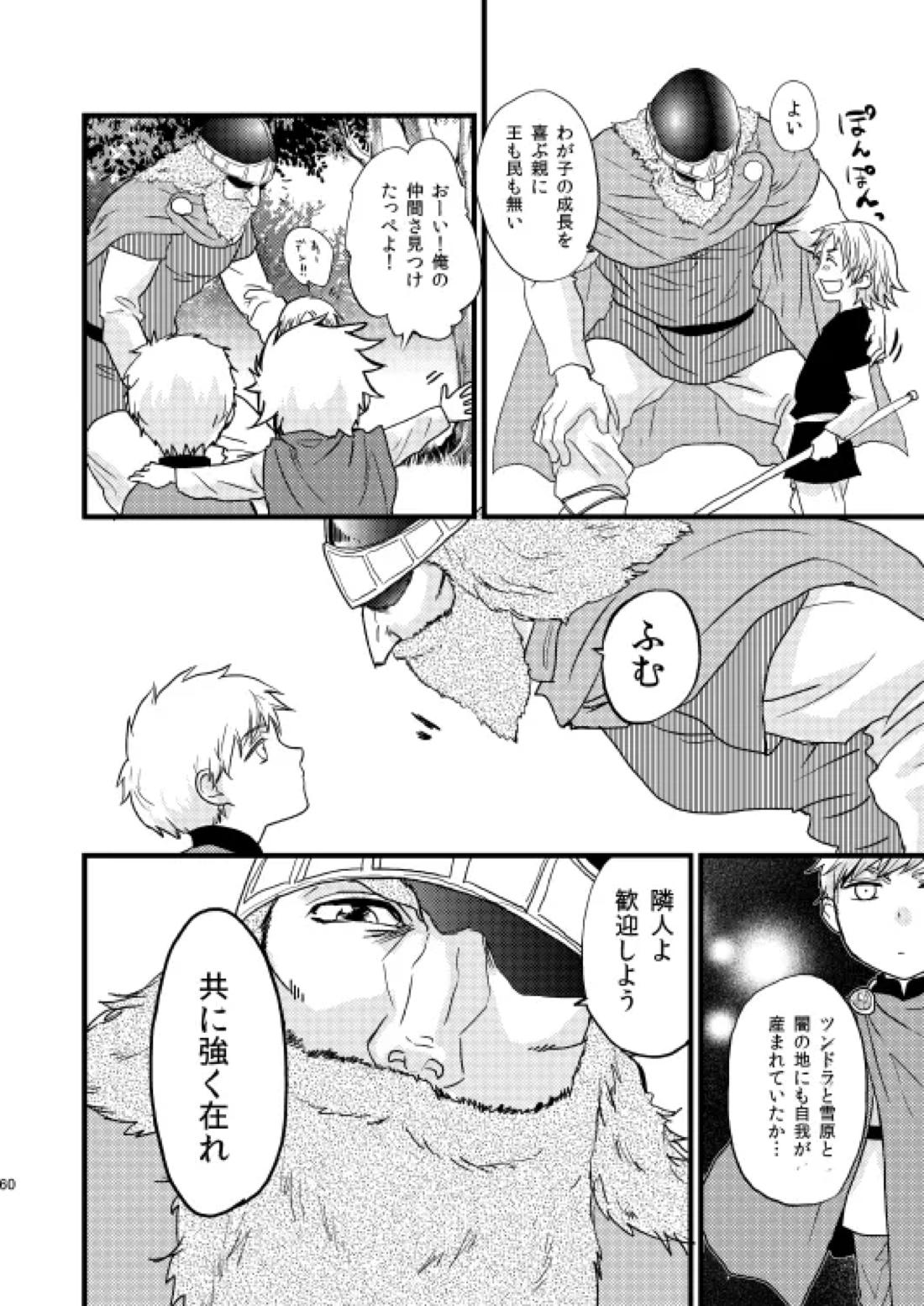 イドゥンの実を食べた国 5ページ