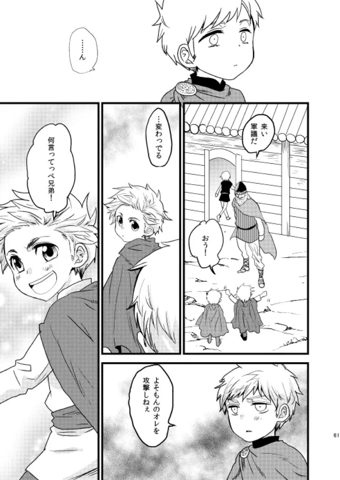 イドゥンの実を食べた国 6ページ