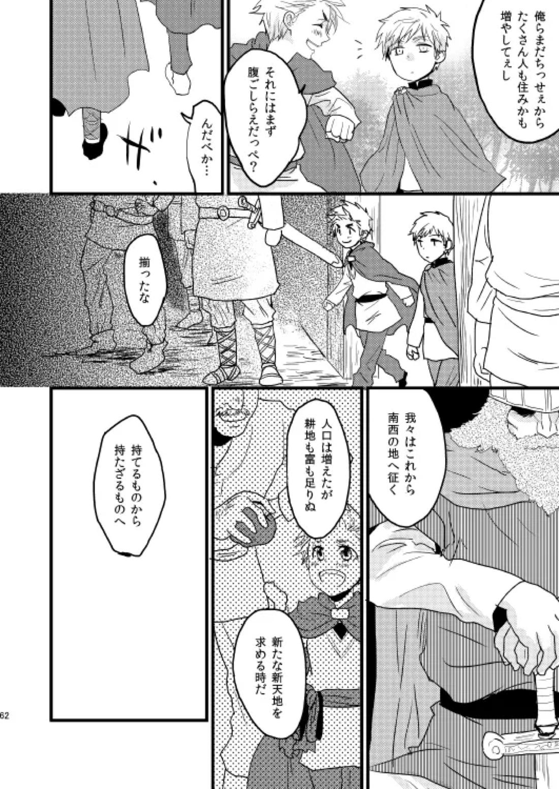 イドゥンの実を食べた国 7ページ
