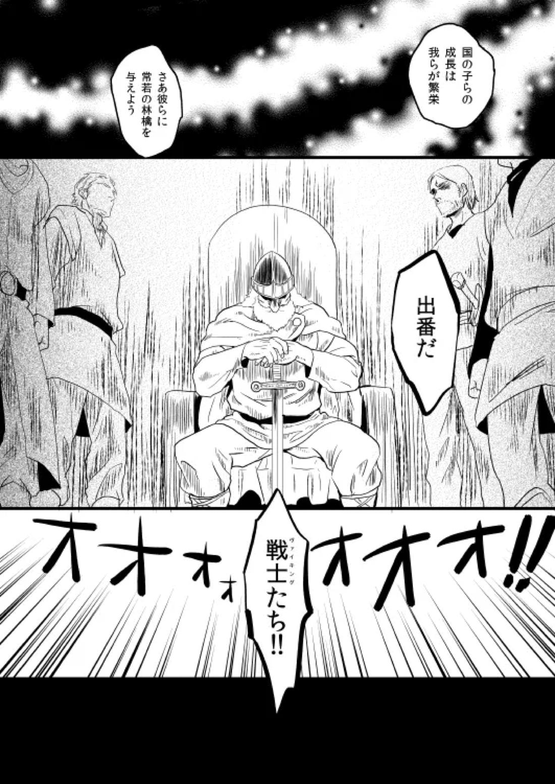 イドゥンの実を食べた国 8ページ