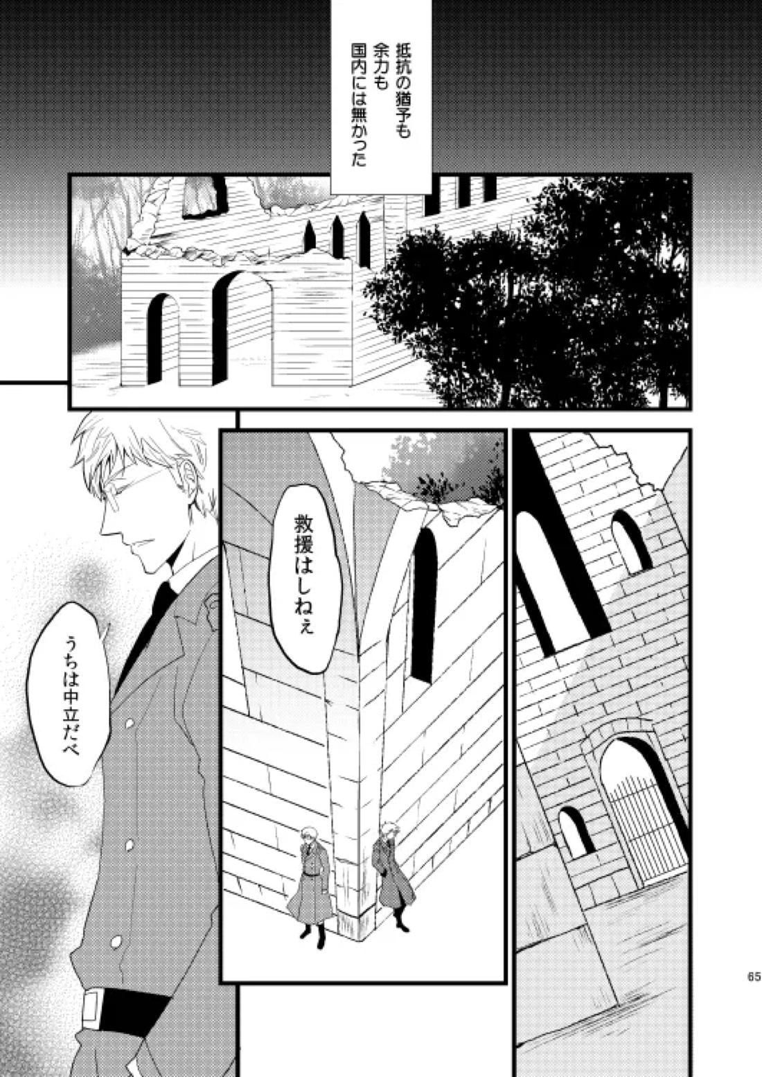 イドゥンの実を食べた国 10ページ
