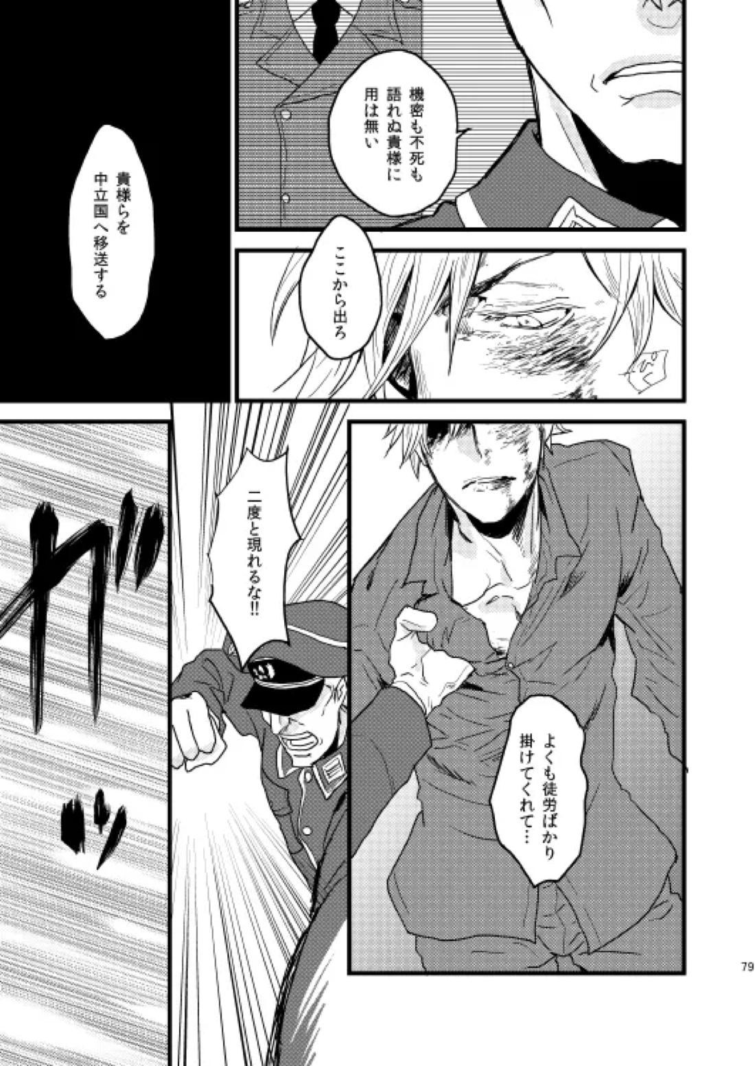 イドゥンの実を食べた国 24ページ