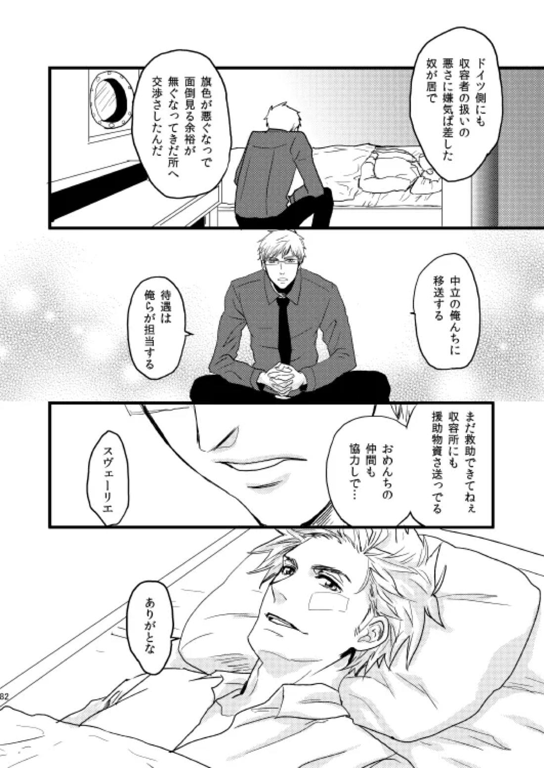 イドゥンの実を食べた国 27ページ