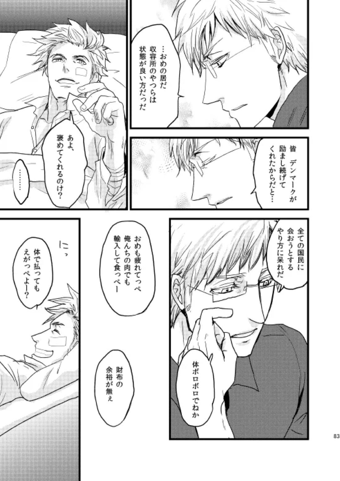 イドゥンの実を食べた国 28ページ