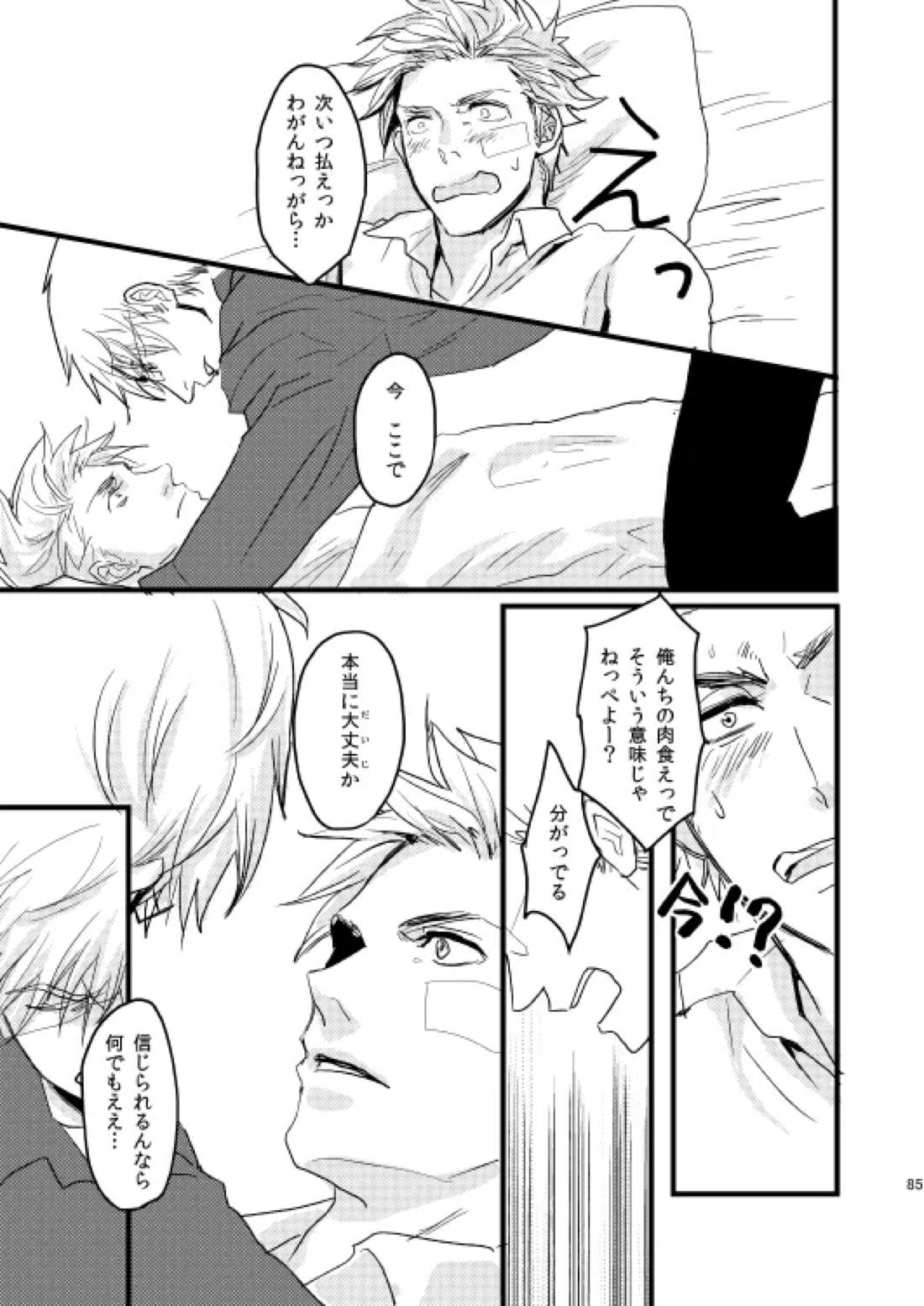 イドゥンの実を食べた国 30ページ