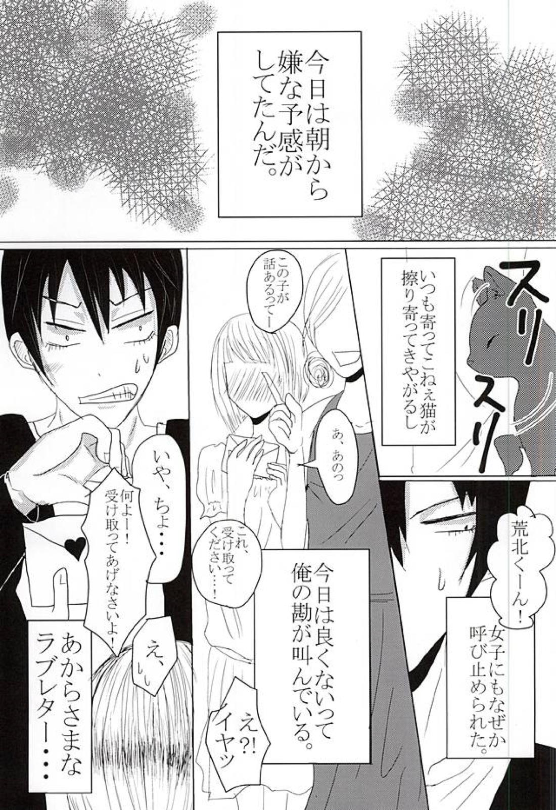 とある狼とあの子の恋。 2ページ