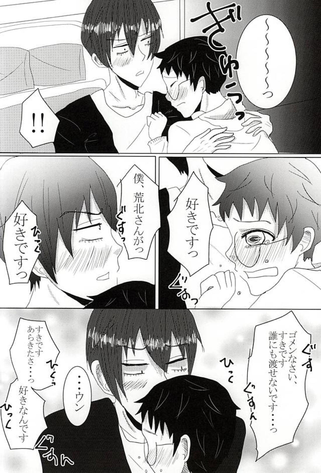 とある狼とあの子の恋。 13ページ
