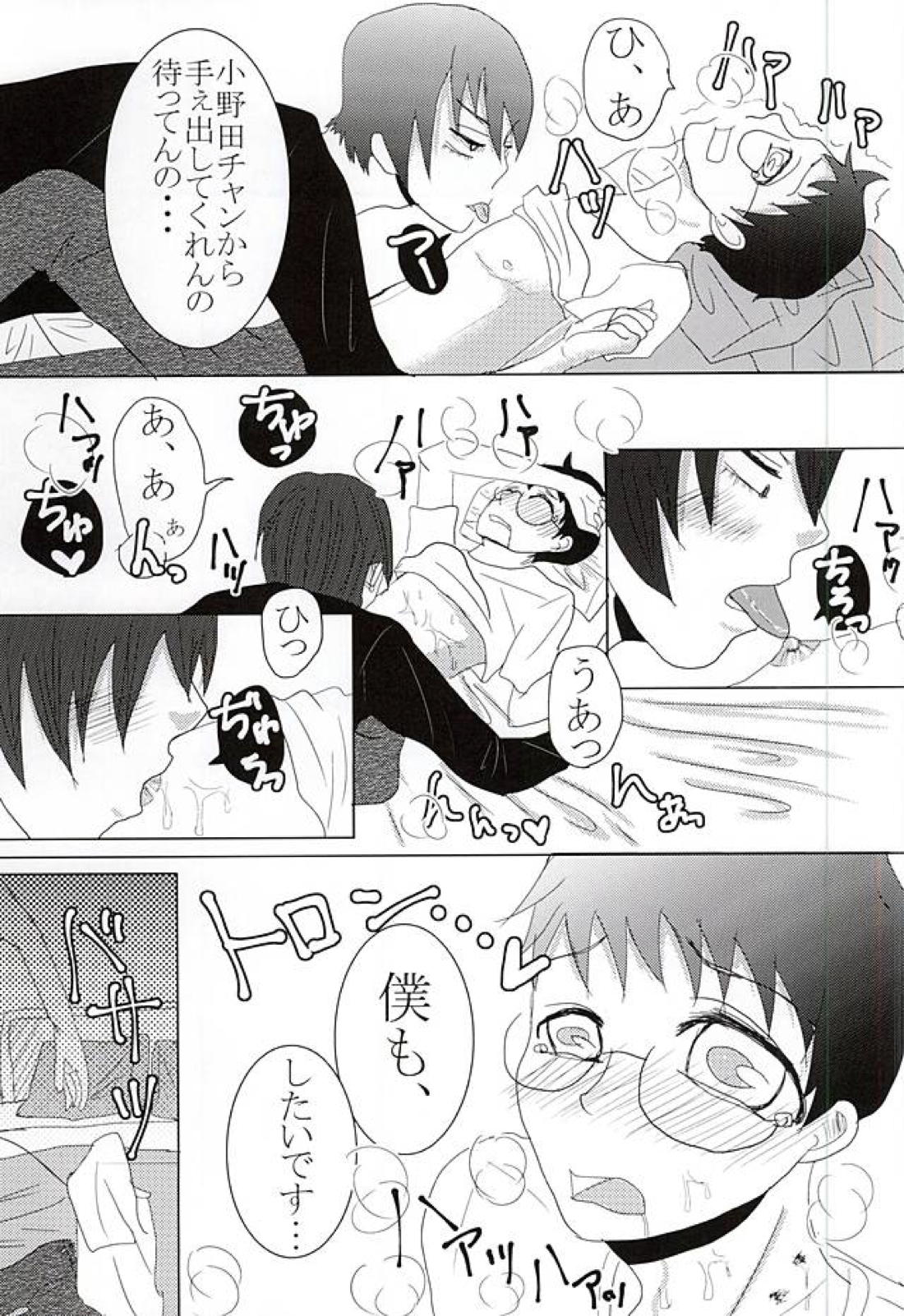 とある狼とあの子の恋。 18ページ