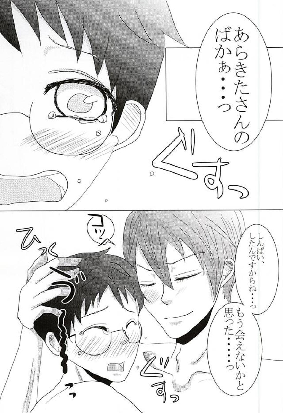 とある狼とあの子の恋。 26ページ