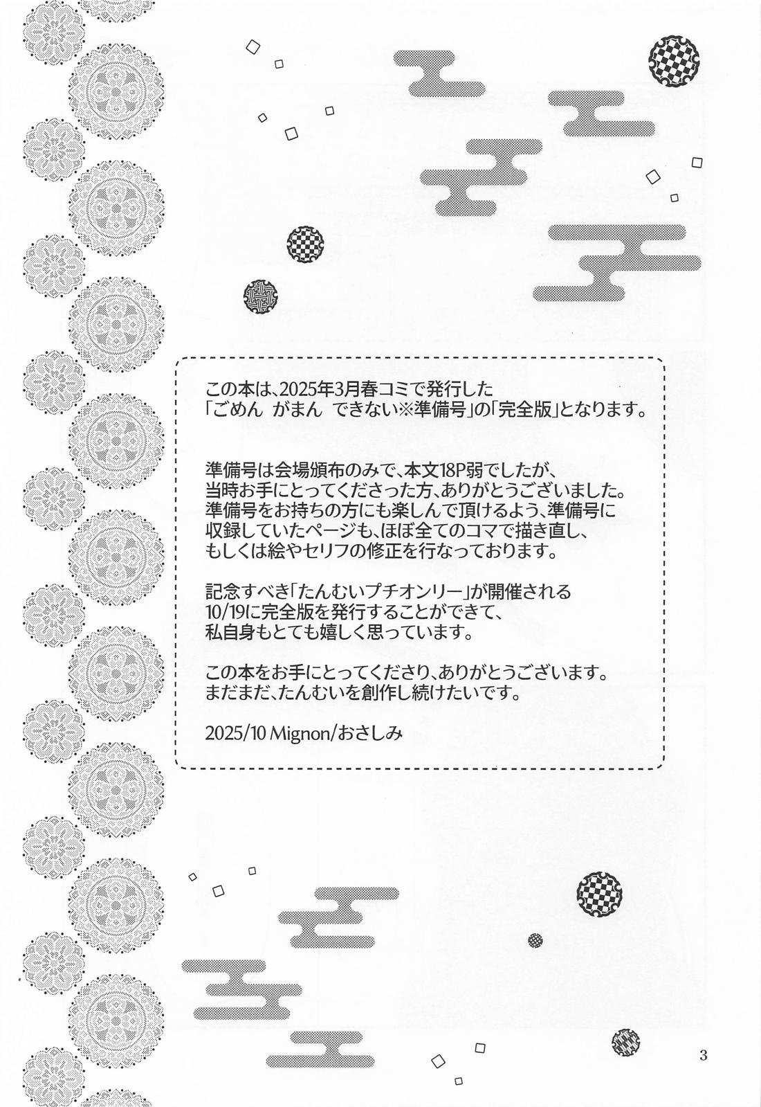 ごめん がまん できない 2ページ