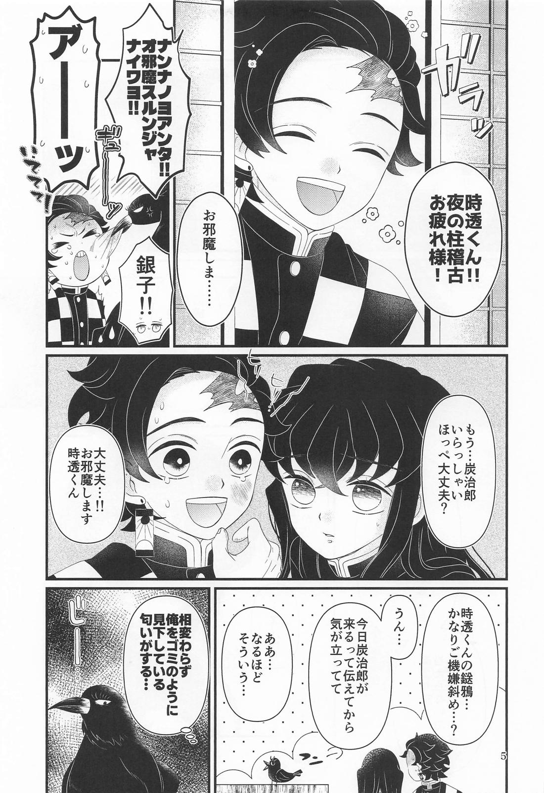 ごめん がまん できない 4ページ