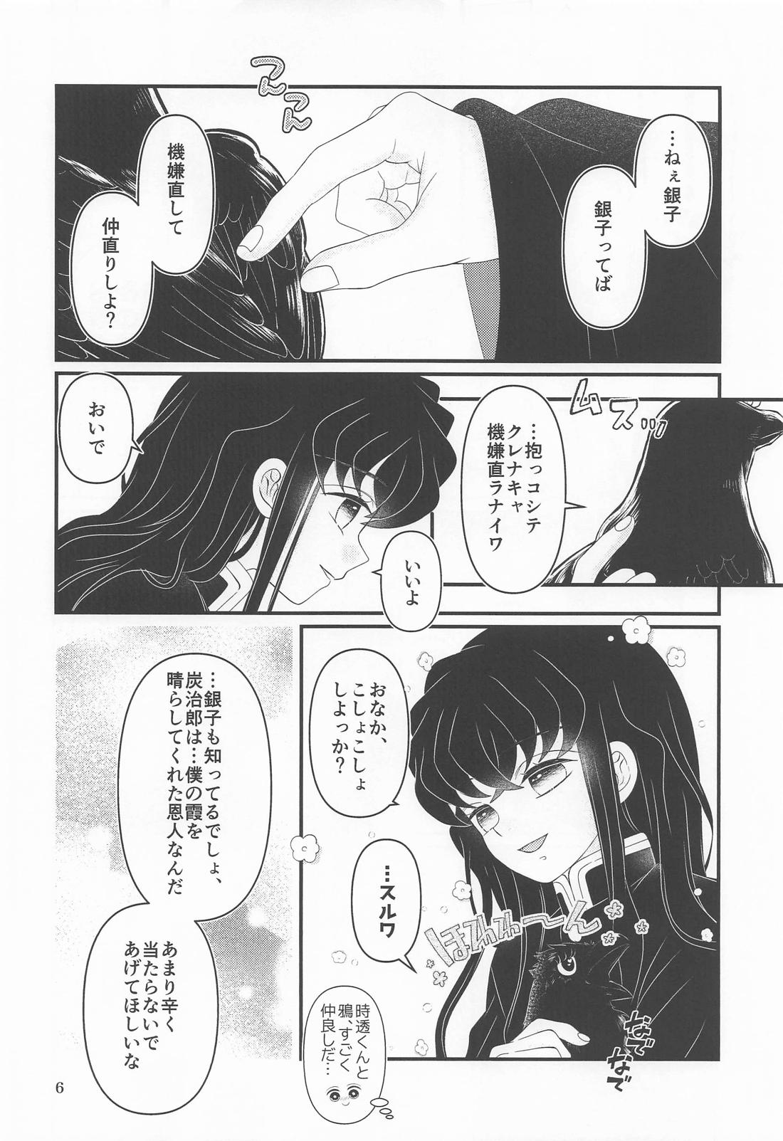 ごめん がまん できない 5ページ