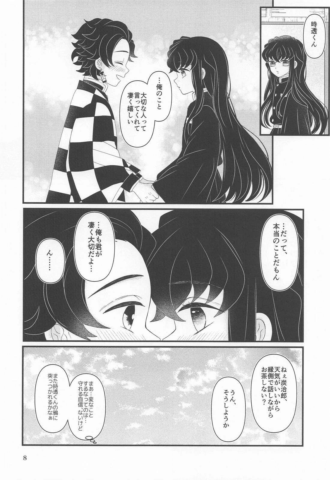 ごめん がまん できない 7ページ