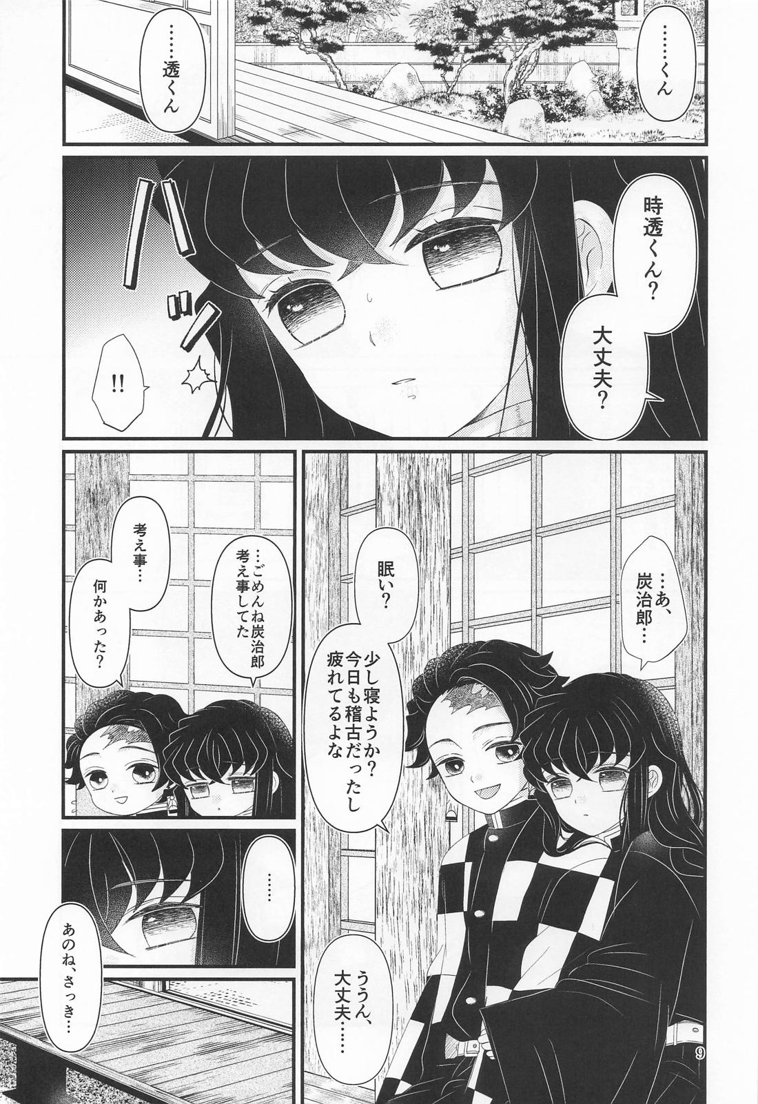 ごめん がまん できない 8ページ