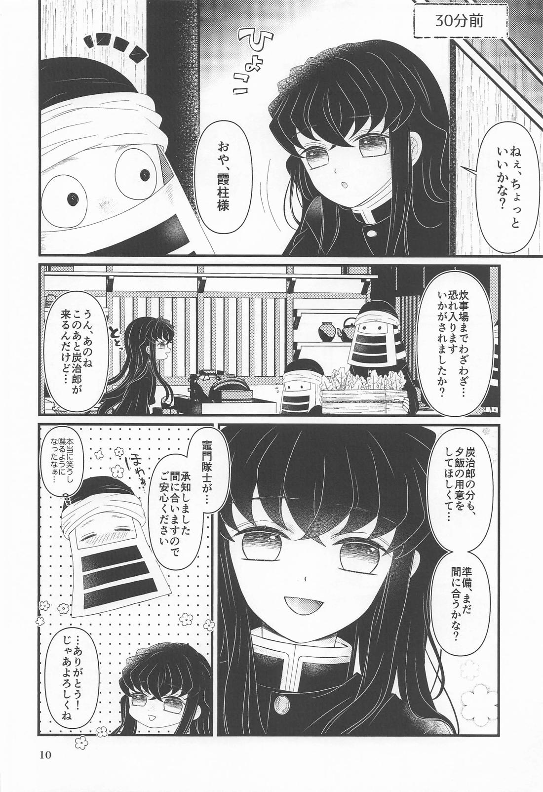 ごめん がまん できない 9ページ