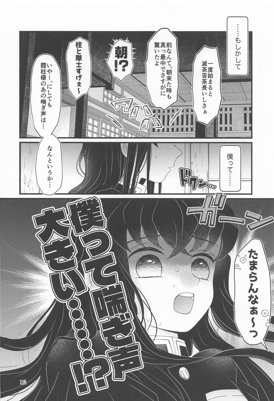 ごめん がまん できない 11ページ