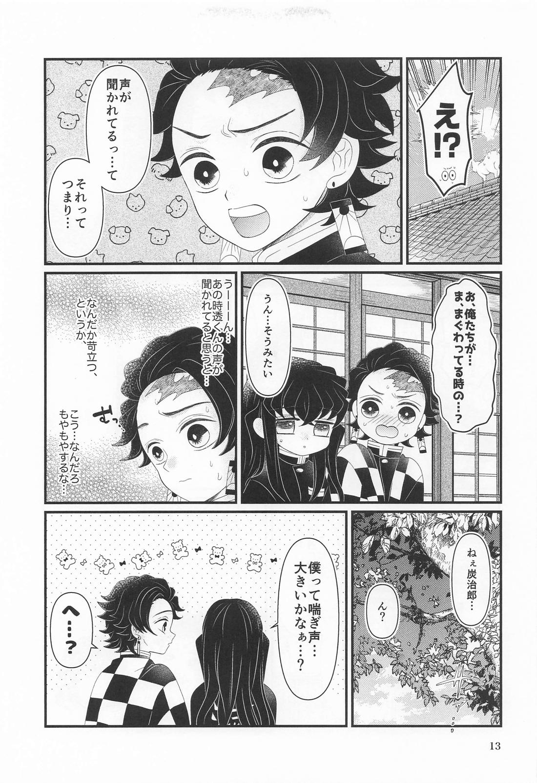 ごめん がまん できない 12ページ