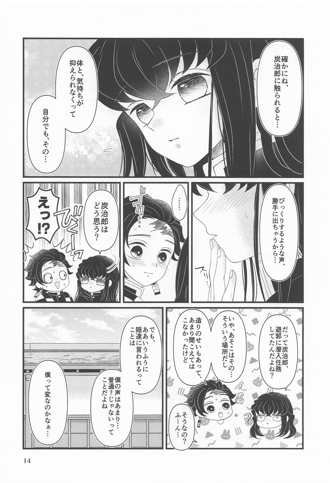 ごめん がまん できない 13ページ