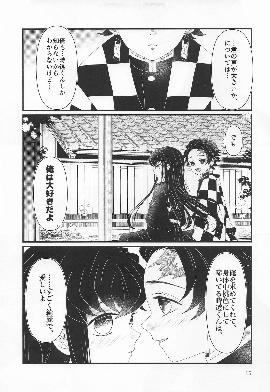 ごめん がまん できない 14ページ