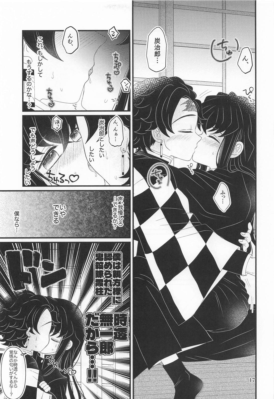 ごめん がまん できない 16ページ