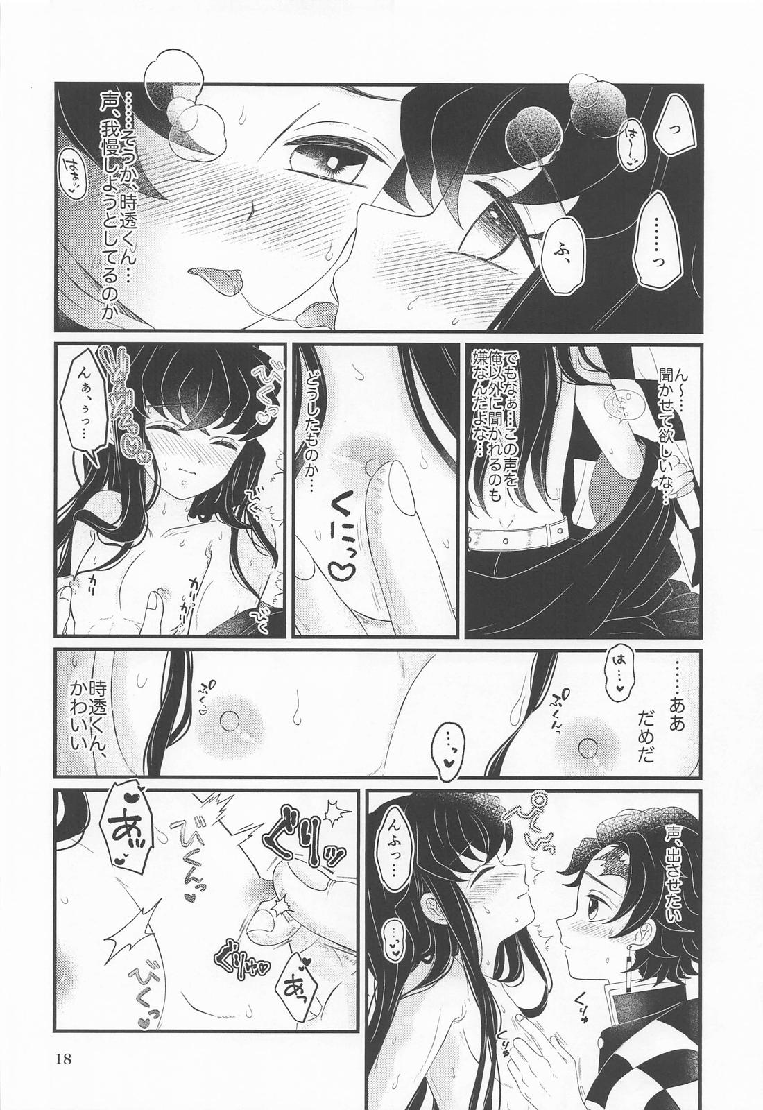 ごめん がまん できない 17ページ