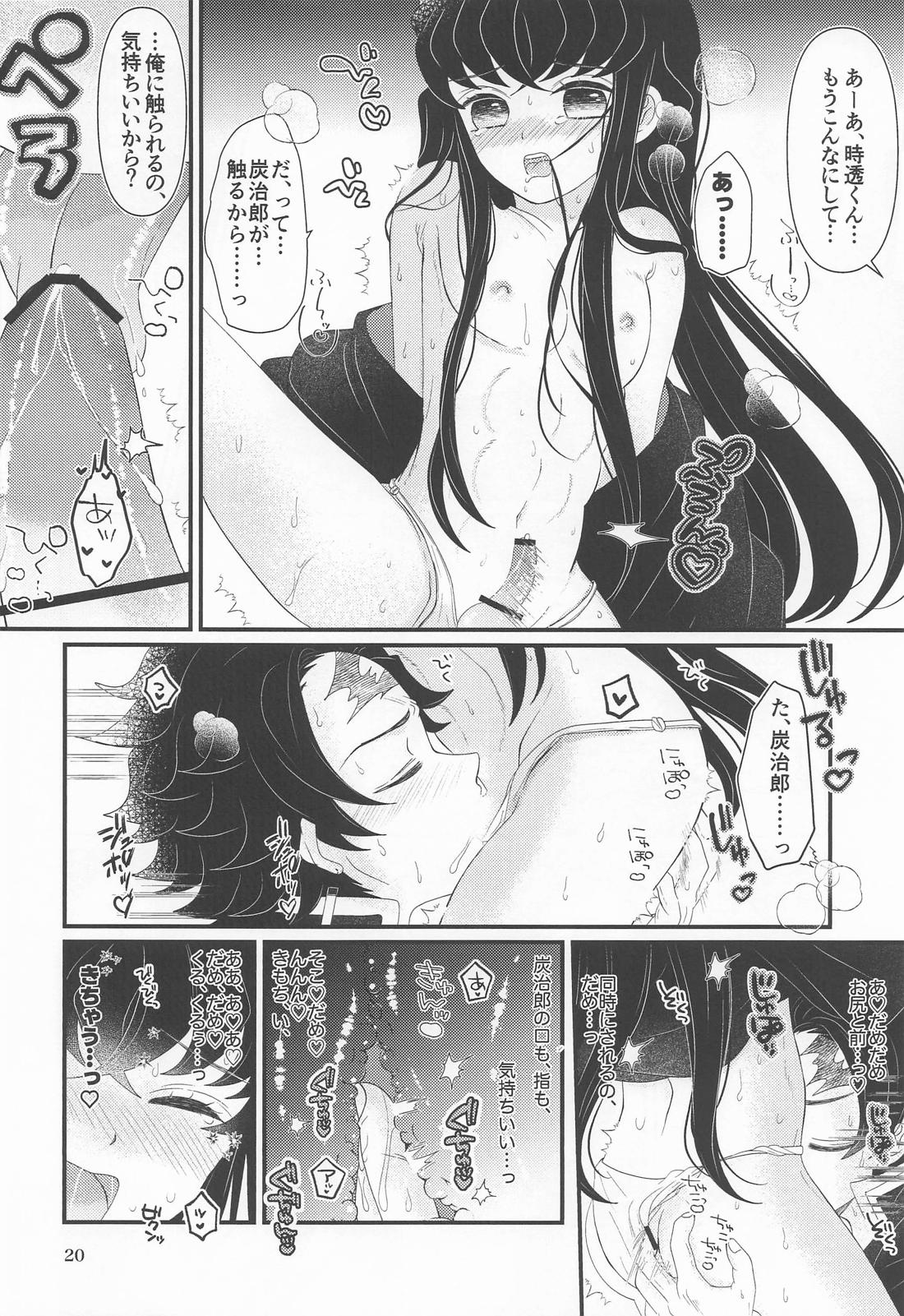 ごめん がまん できない 19ページ